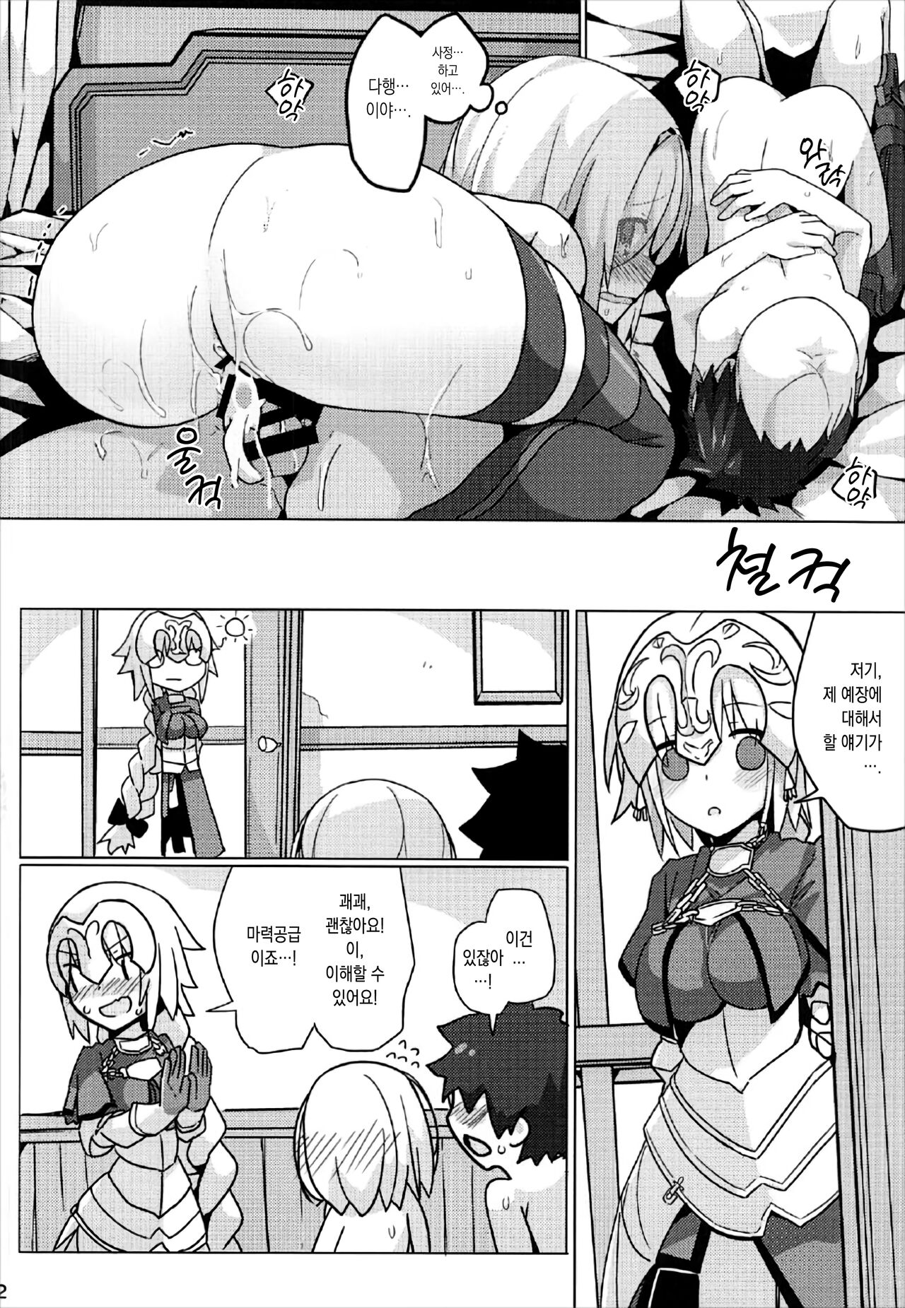 (C92) [Illumination. (Ogadenmon)] Mash Shiko! | 마슈 딸! ~그런 것도 레이시프트에 영향을 주면 안 되니까요….~ (Fate/Grand Order) [Korean] [이거맛좀봐] 图片编号 23