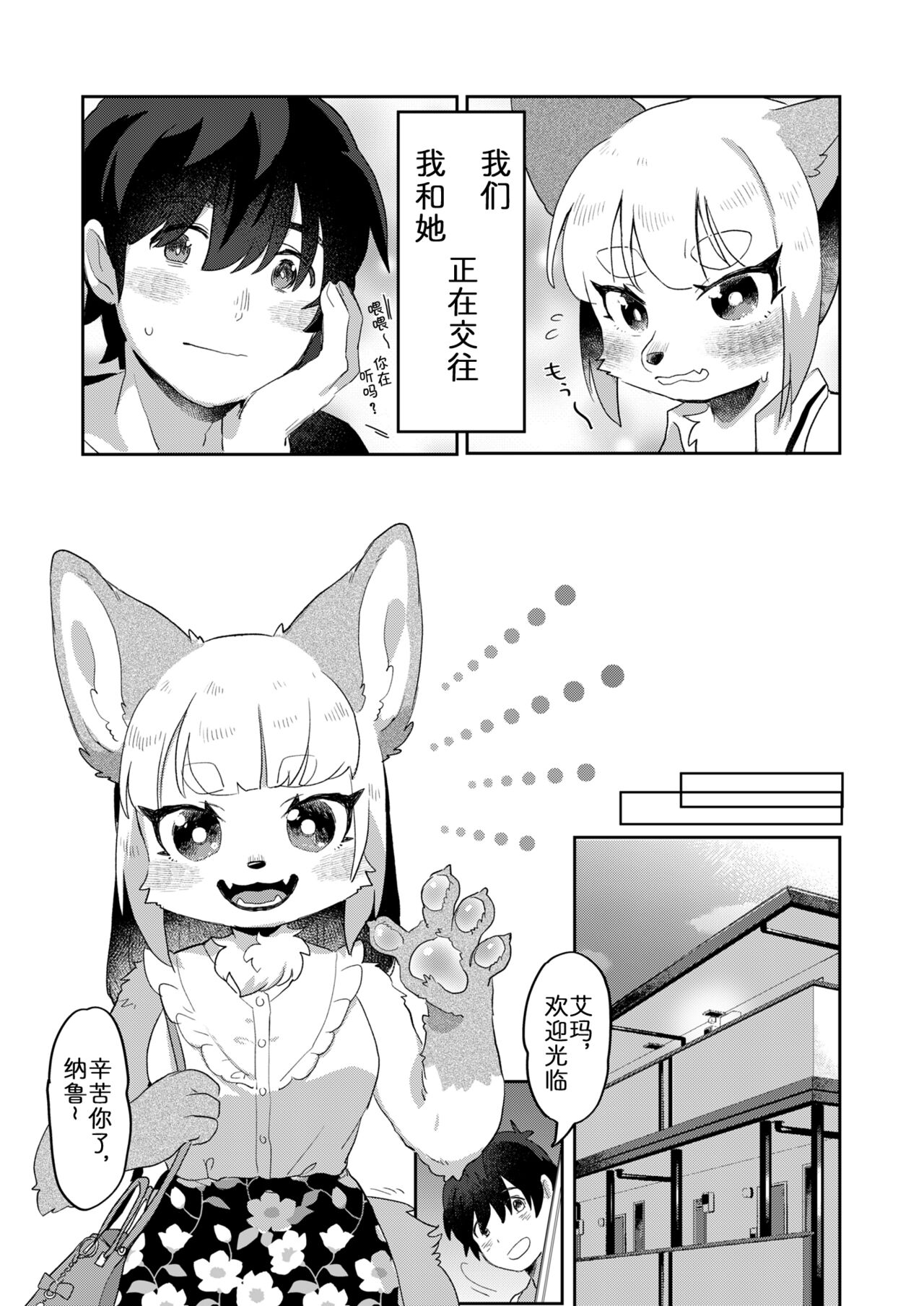 (Kemoket 12) [moffle (mabo)] Kimi no Shippo wo Mofuritai! [Chinese] [zc2333] изображение № 6