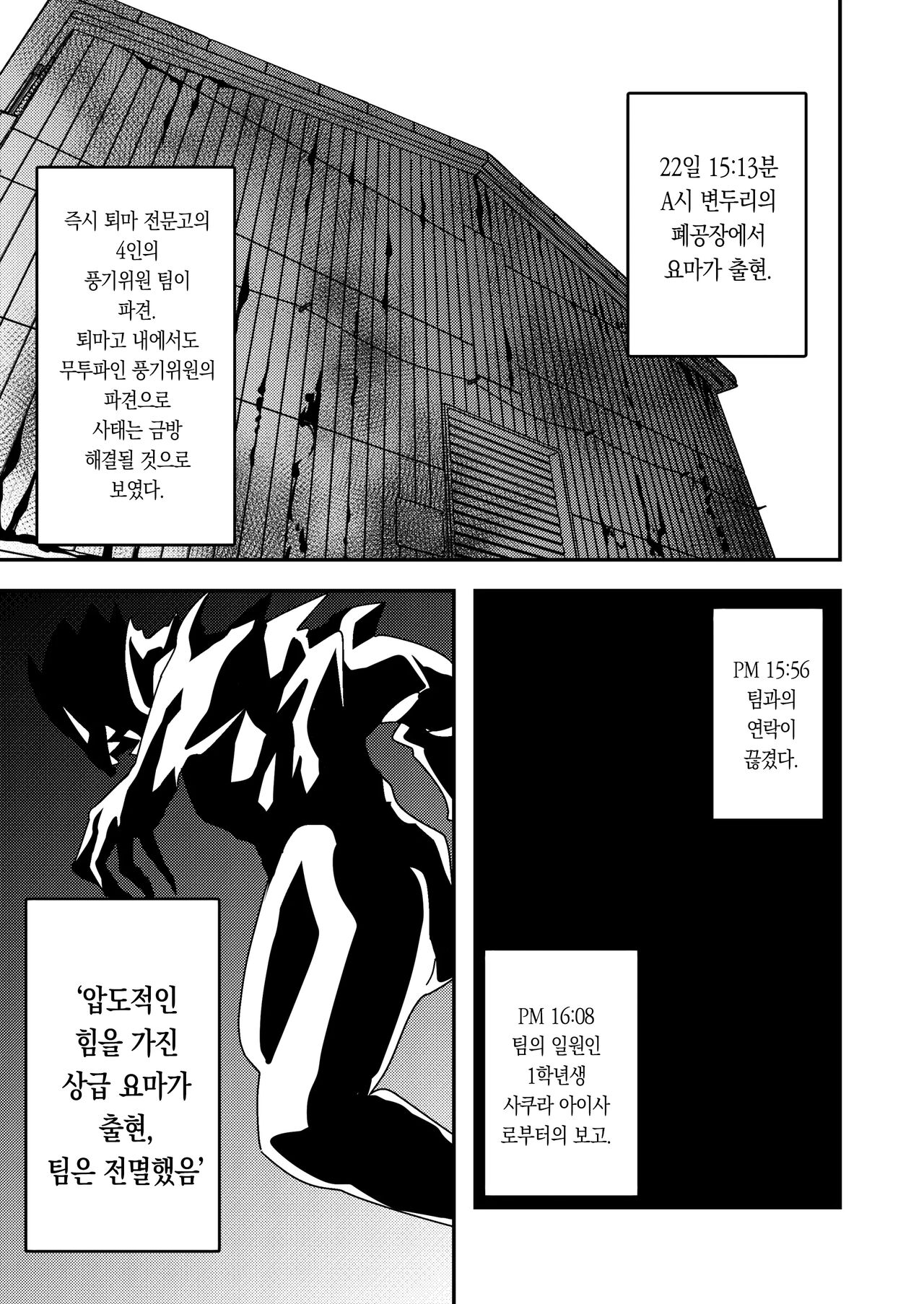 [Hisamaru Hajimeya (Hisamaru Hajime)] Zanpai! Kuso Zako Taimashi Iinchou ~Taima Kousen Fuuki Iinchou wa Sennou Kougeki ni Kanpai, Kyousei Jinkaku Haisetsu de Jinsei Shuuryou Shimashita.~ [Korean] Bildnummer 2