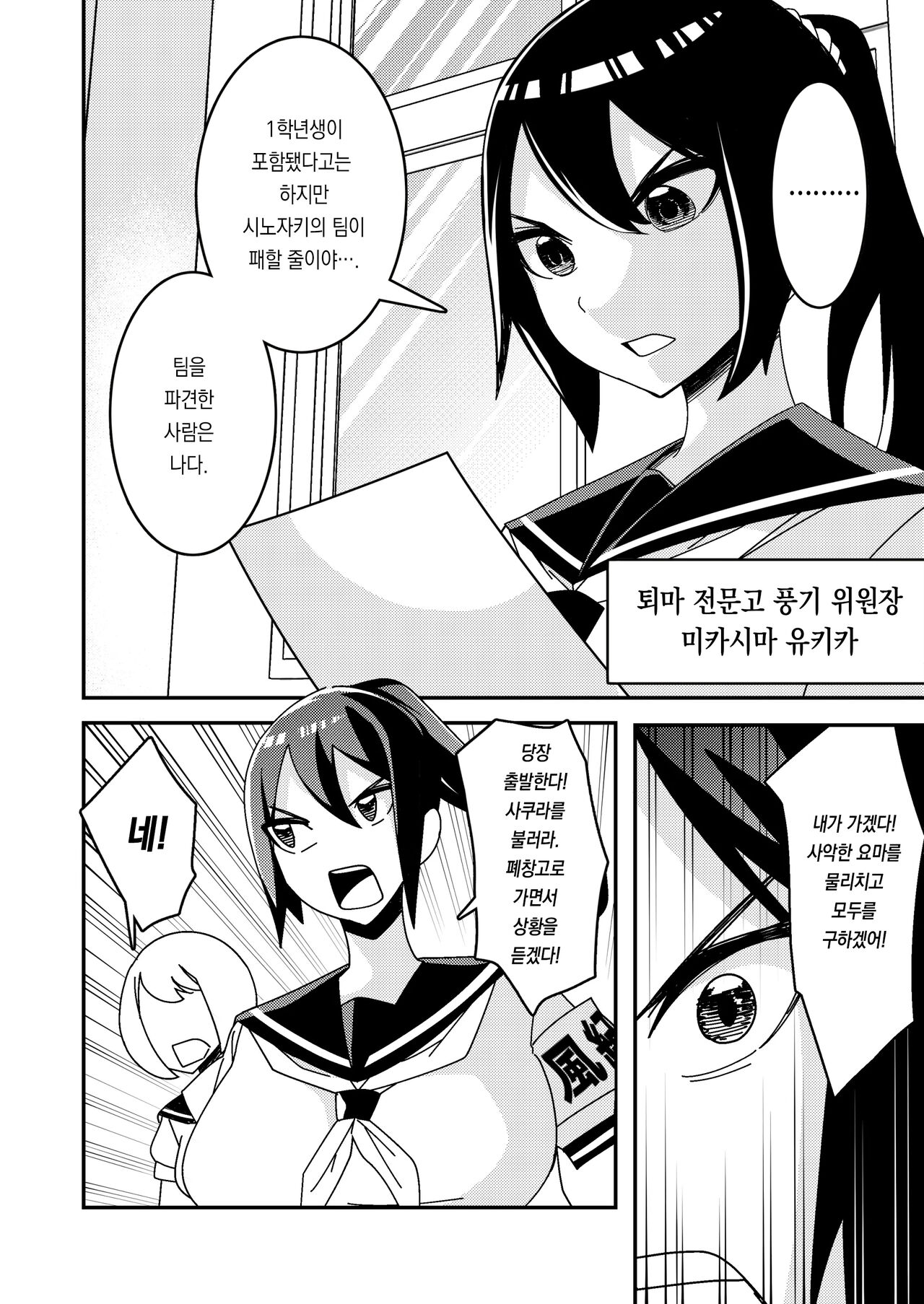 [Hisamaru Hajimeya (Hisamaru Hajime)] Zanpai! Kuso Zako Taimashi Iinchou ~Taima Kousen Fuuki Iinchou wa Sennou Kougeki ni Kanpai, Kyousei Jinkaku Haisetsu de Jinsei Shuuryou Shimashita.~ [Korean] Bildnummer 3