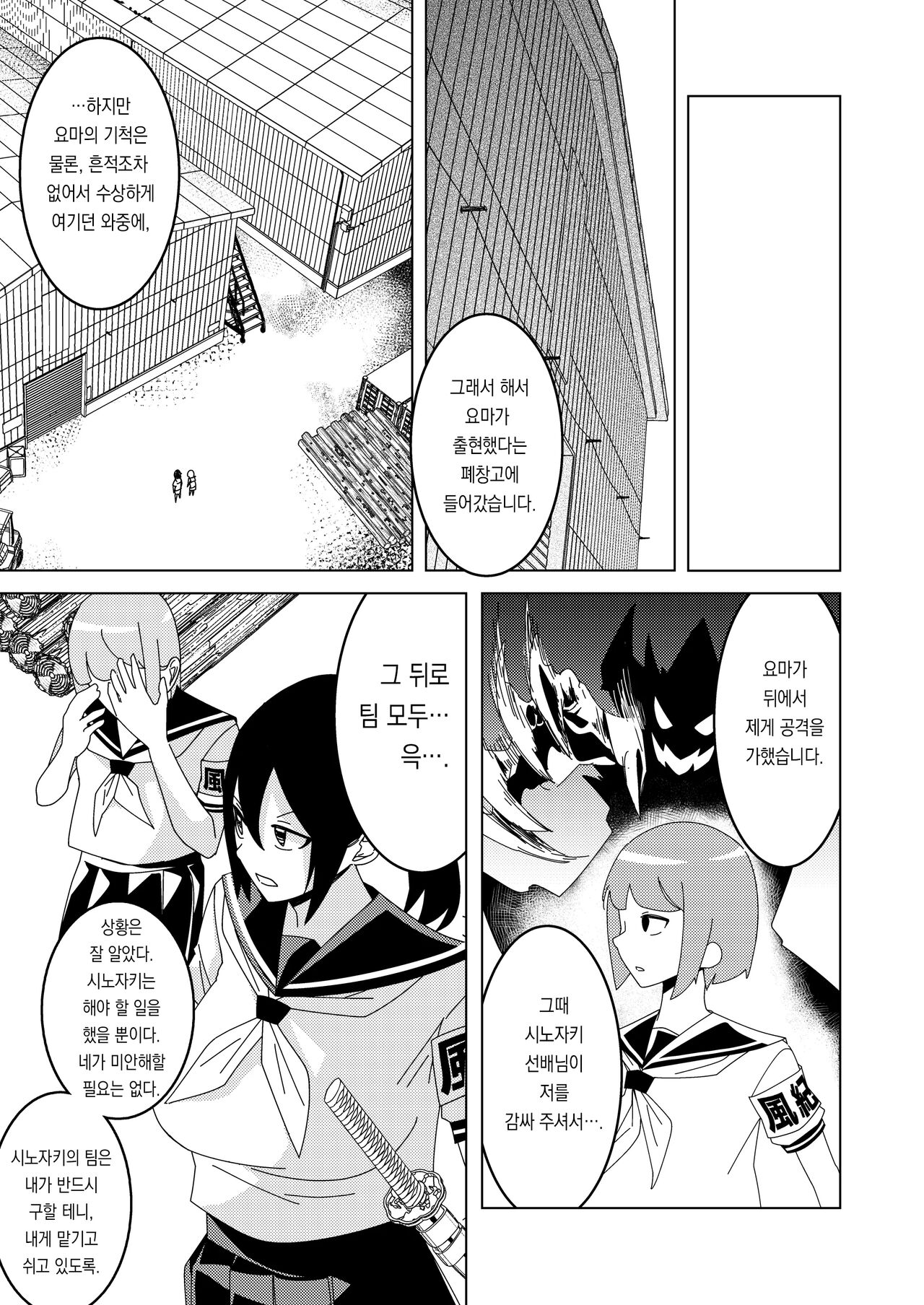 [Hisamaru Hajimeya (Hisamaru Hajime)] Zanpai! Kuso Zako Taimashi Iinchou ~Taima Kousen Fuuki Iinchou wa Sennou Kougeki ni Kanpai, Kyousei Jinkaku Haisetsu de Jinsei Shuuryou Shimashita.~ [Korean] Bildnummer 4