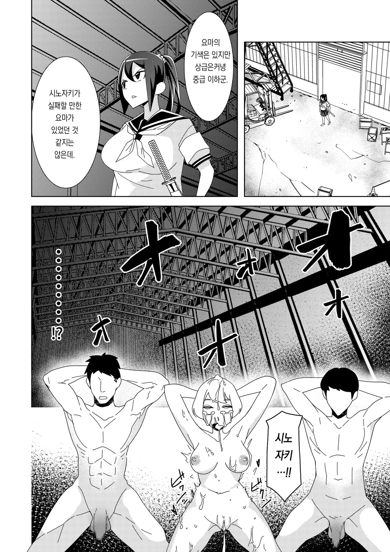 [Hisamaru Hajimeya (Hisamaru Hajime)] Zanpai! Kuso Zako Taimashi Iinchou ~Taima Kousen Fuuki Iinchou wa Sennou Kougeki ni Kanpai, Kyousei Jinkaku Haisetsu de Jinsei Shuuryou Shimashita.~ [Korean] Bildnummer 5