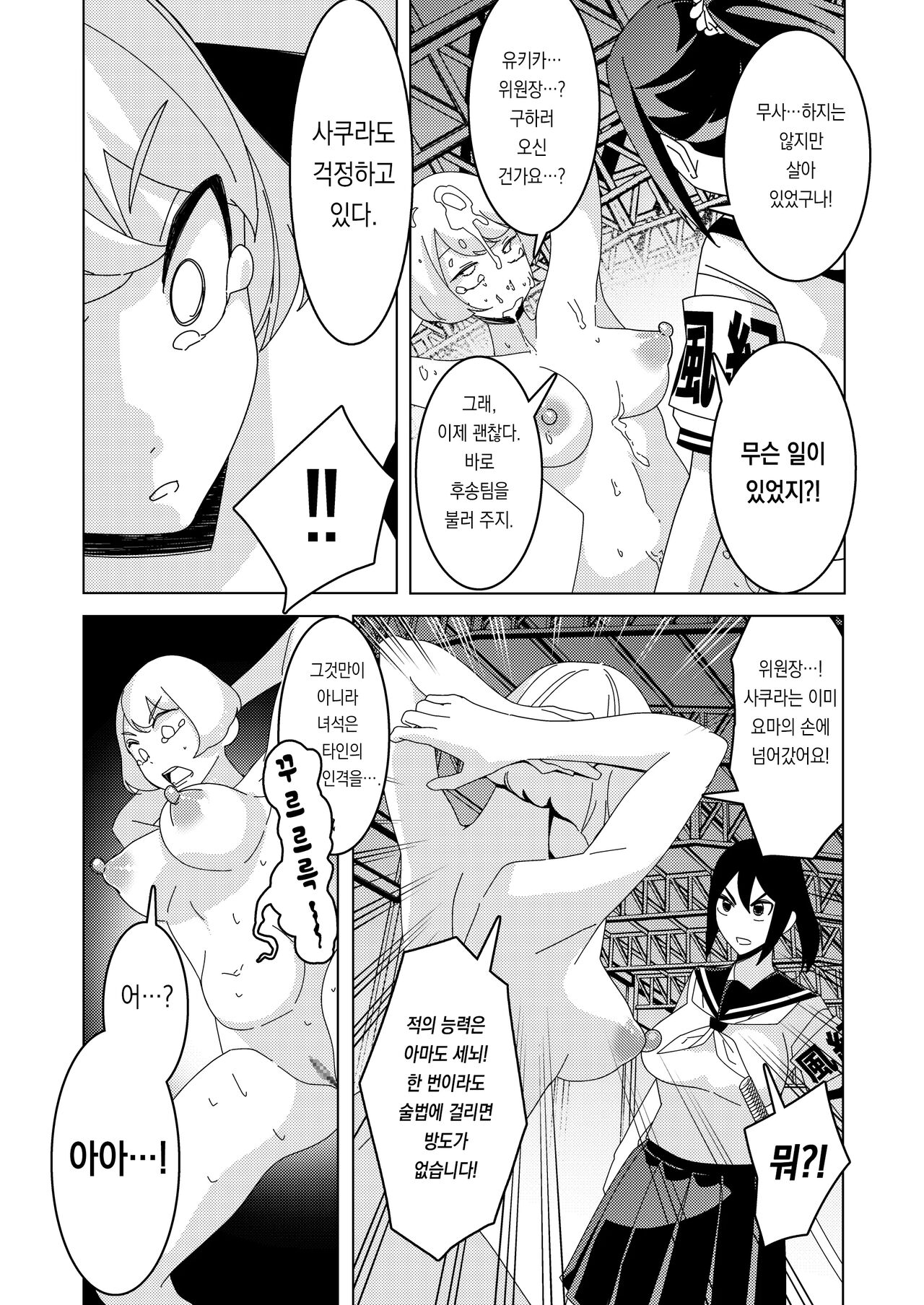 [Hisamaru Hajimeya (Hisamaru Hajime)] Zanpai! Kuso Zako Taimashi Iinchou ~Taima Kousen Fuuki Iinchou wa Sennou Kougeki ni Kanpai, Kyousei Jinkaku Haisetsu de Jinsei Shuuryou Shimashita.~ [Korean] Bildnummer 6