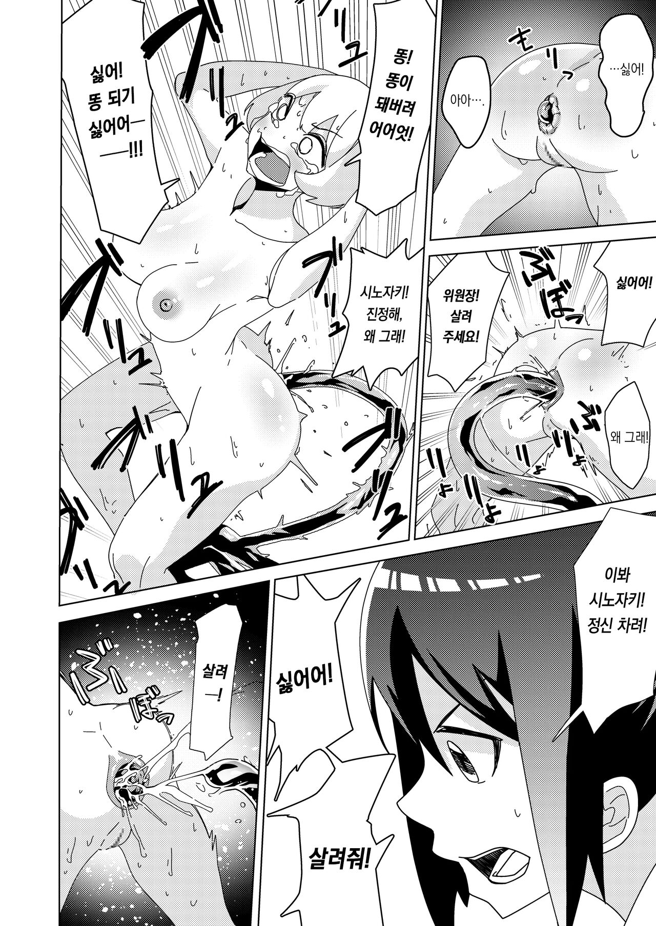 [Hisamaru Hajimeya (Hisamaru Hajime)] Zanpai! Kuso Zako Taimashi Iinchou ~Taima Kousen Fuuki Iinchou wa Sennou Kougeki ni Kanpai, Kyousei Jinkaku Haisetsu de Jinsei Shuuryou Shimashita.~ [Korean] Bildnummer 7