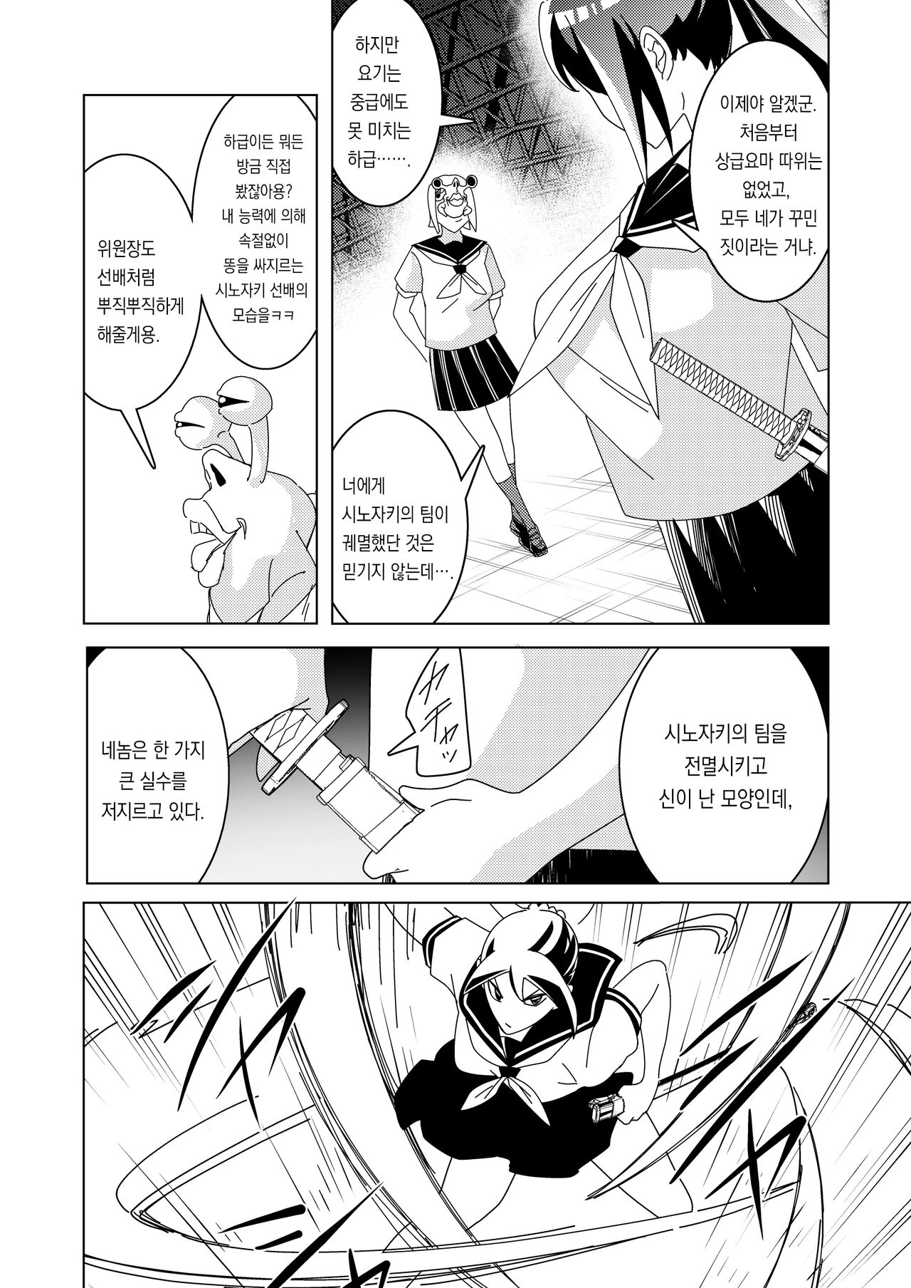 [Hisamaru Hajimeya (Hisamaru Hajime)] Zanpai! Kuso Zako Taimashi Iinchou ~Taima Kousen Fuuki Iinchou wa Sennou Kougeki ni Kanpai, Kyousei Jinkaku Haisetsu de Jinsei Shuuryou Shimashita.~ [Korean] Bildnummer 9