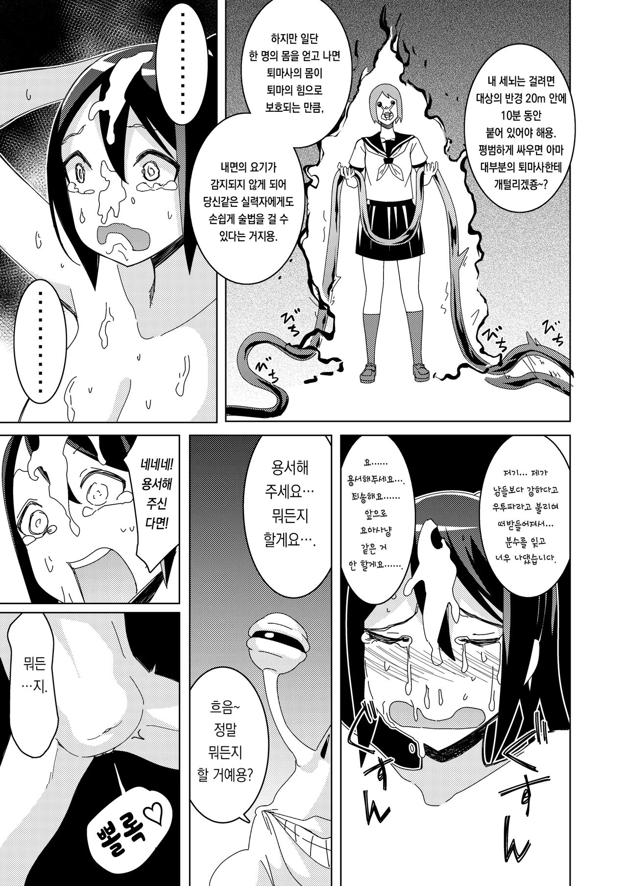 [Hisamaru Hajimeya (Hisamaru Hajime)] Zanpai! Kuso Zako Taimashi Iinchou ~Taima Kousen Fuuki Iinchou wa Sennou Kougeki ni Kanpai, Kyousei Jinkaku Haisetsu de Jinsei Shuuryou Shimashita.~ [Korean] Bildnummer 29