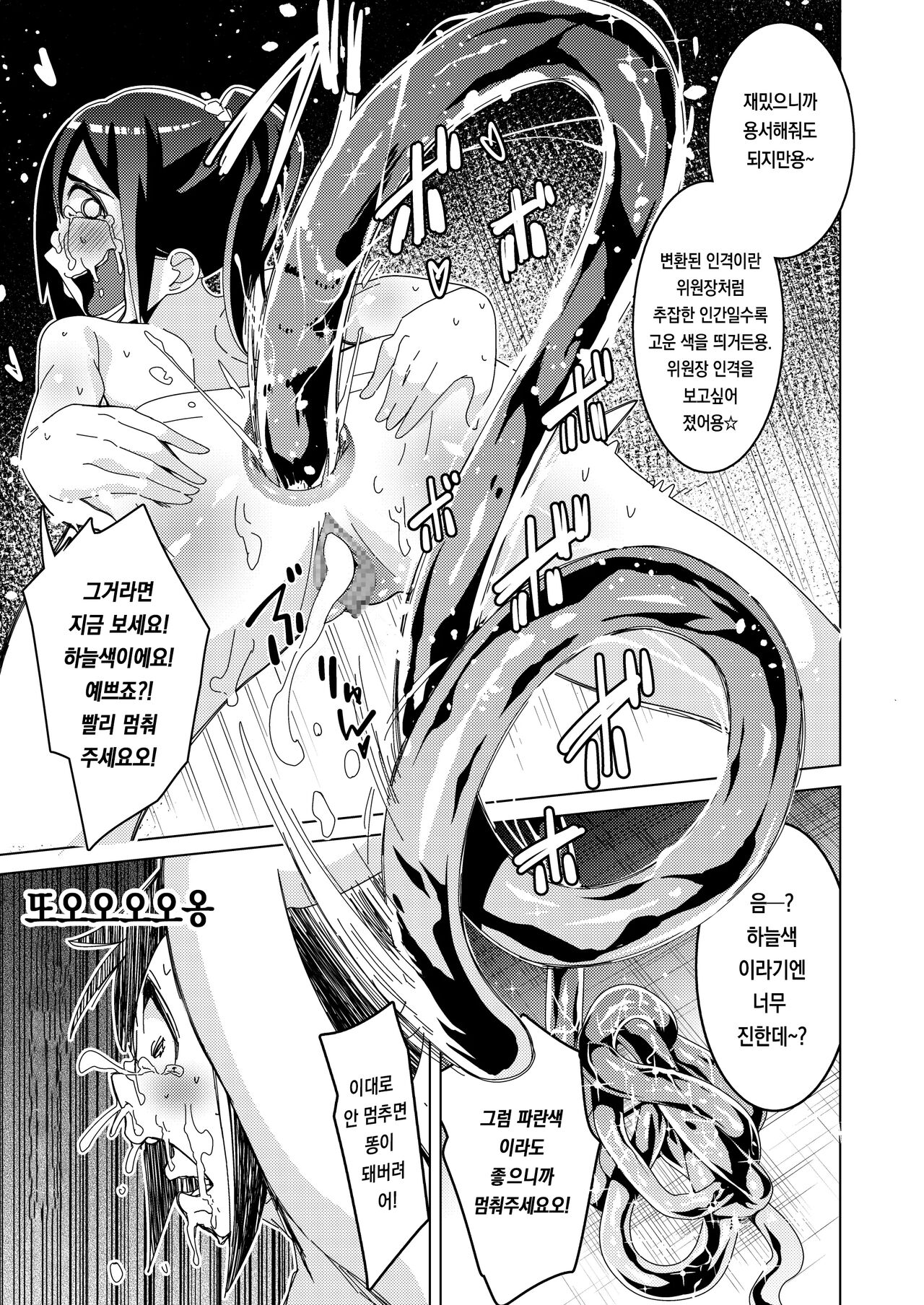 [Hisamaru Hajimeya (Hisamaru Hajime)] Zanpai! Kuso Zako Taimashi Iinchou ~Taima Kousen Fuuki Iinchou wa Sennou Kougeki ni Kanpai, Kyousei Jinkaku Haisetsu de Jinsei Shuuryou Shimashita.~ [Korean] Bildnummer 31