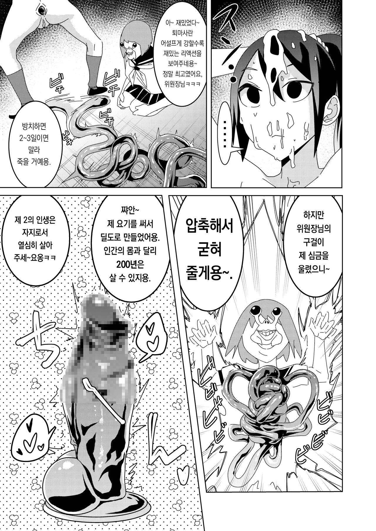 [Hisamaru Hajimeya (Hisamaru Hajime)] Zanpai! Kuso Zako Taimashi Iinchou ~Taima Kousen Fuuki Iinchou wa Sennou Kougeki ni Kanpai, Kyousei Jinkaku Haisetsu de Jinsei Shuuryou Shimashita.~ [Korean] Bildnummer 35