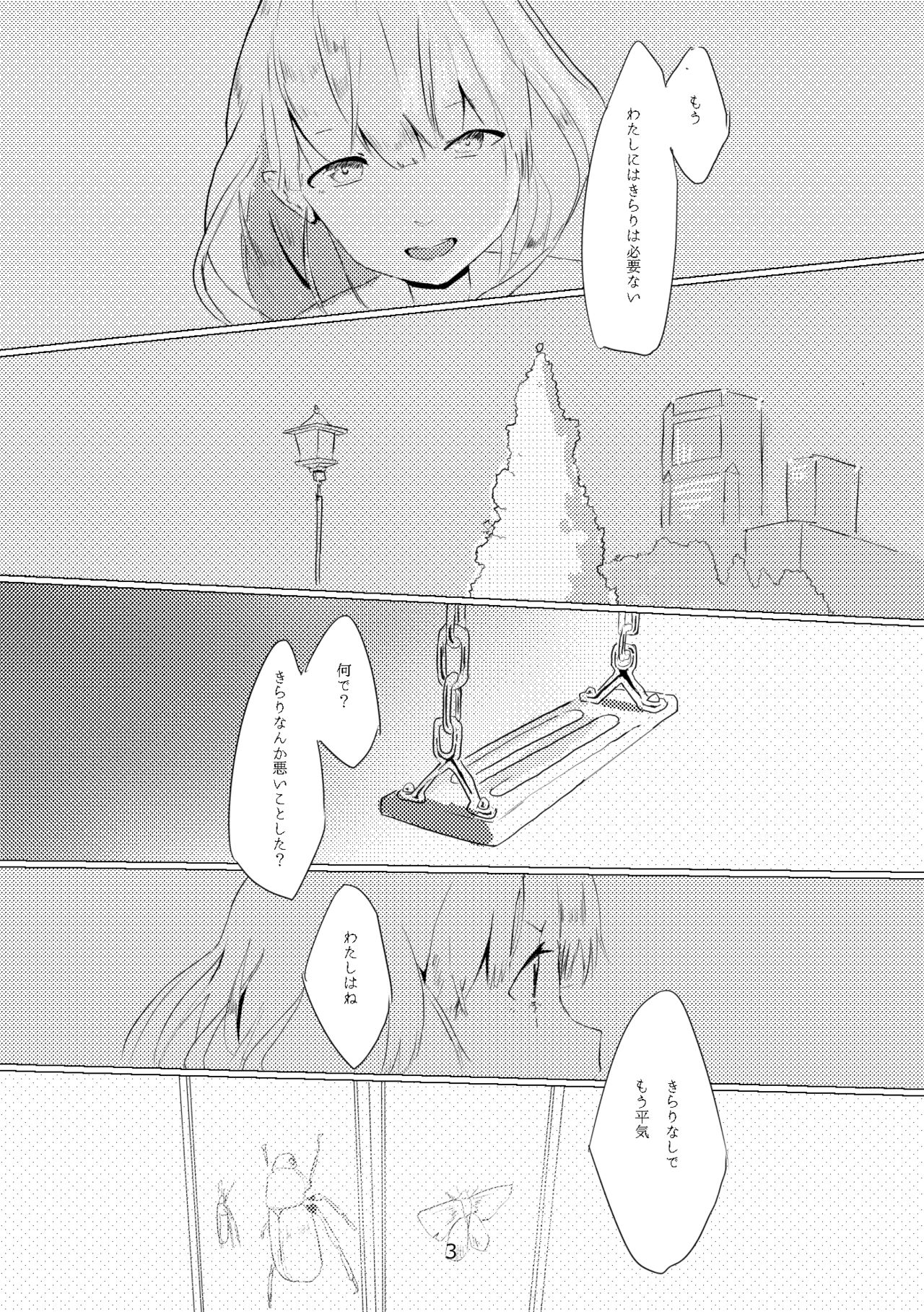 [Winglet Torte (Itodome)] Tenki Ame no Magarikado (THE IDOLM@STER CINDERELLA GIRLS) [Digital] 画像番号 3