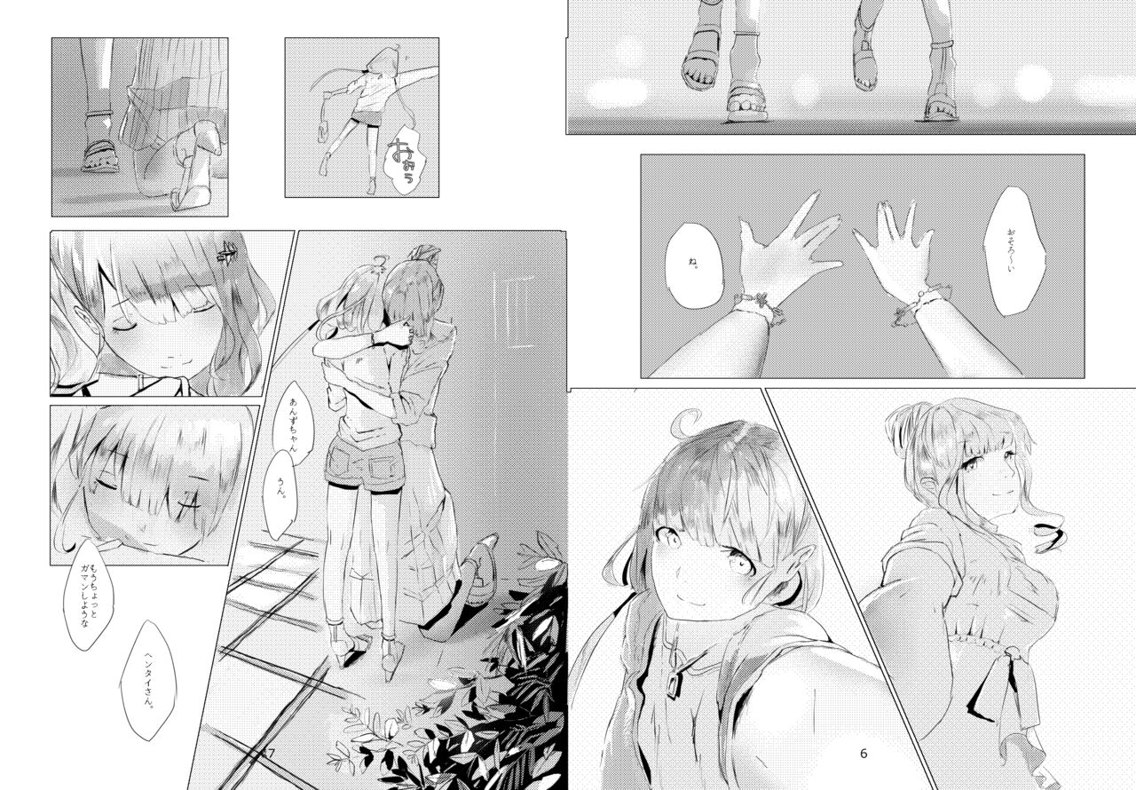 [Winglet Torte (Itodome)] Tenki Ame no Magarikado (THE IDOLM@STER CINDERELLA GIRLS) [Digital] 画像番号 5