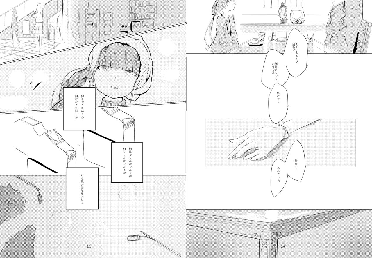 [Winglet Torte (Itodome)] Tenki Ame no Magarikado (THE IDOLM@STER CINDERELLA GIRLS) [Digital] 画像番号 9