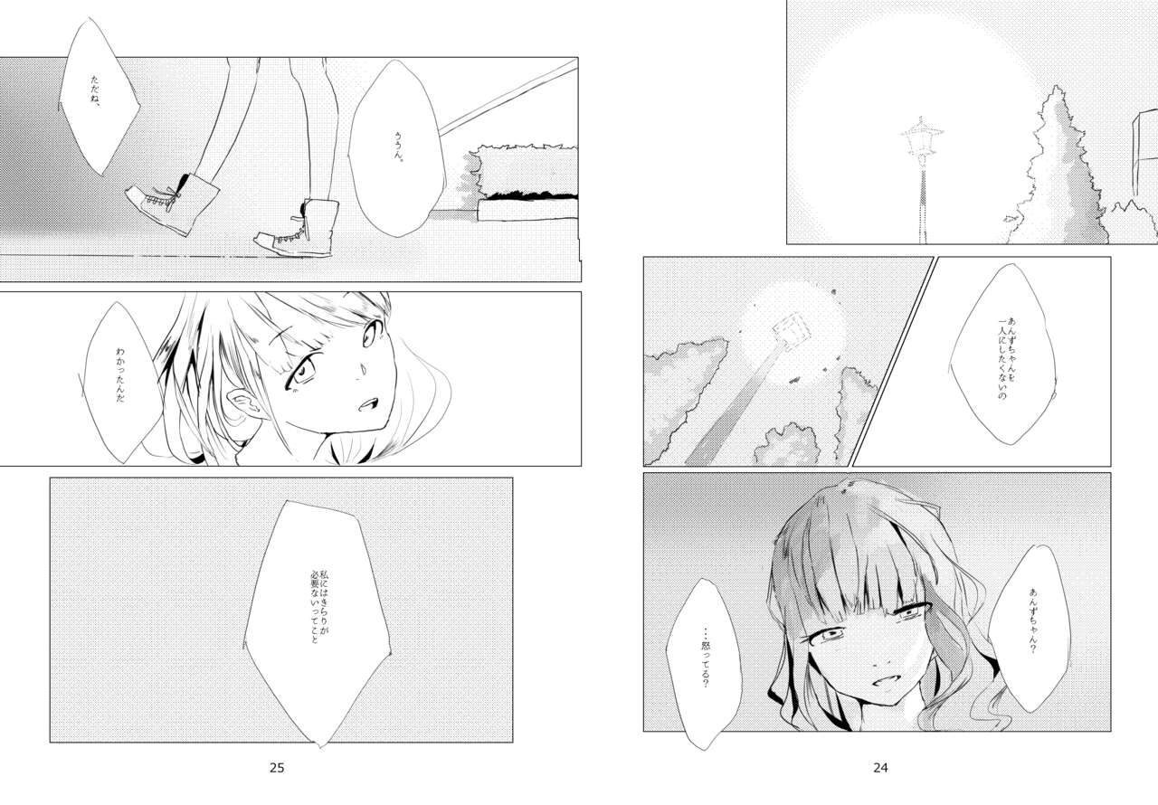 [Winglet Torte (Itodome)] Tenki Ame no Magarikado (THE IDOLM@STER CINDERELLA GIRLS) [Digital] 画像番号 14