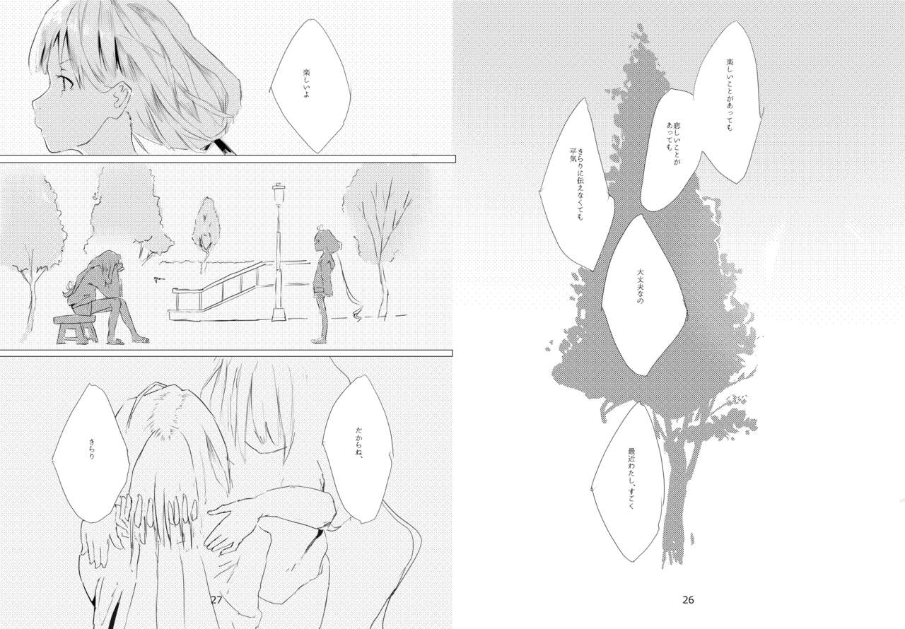 [Winglet Torte (Itodome)] Tenki Ame no Magarikado (THE IDOLM@STER CINDERELLA GIRLS) [Digital] 画像番号 15