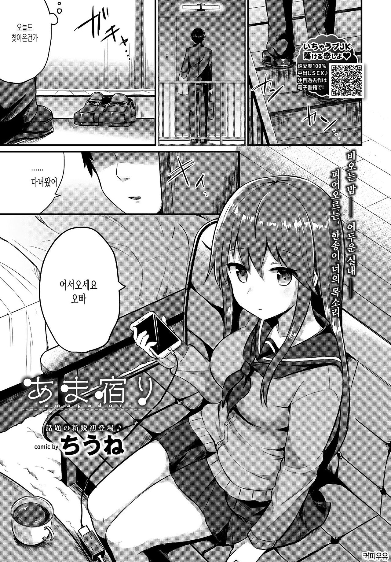 [Chiune] Amayadori (COMIC BAVEL 2019-01) [Korean] [Digital] [커피우유] 이미지 번호 1