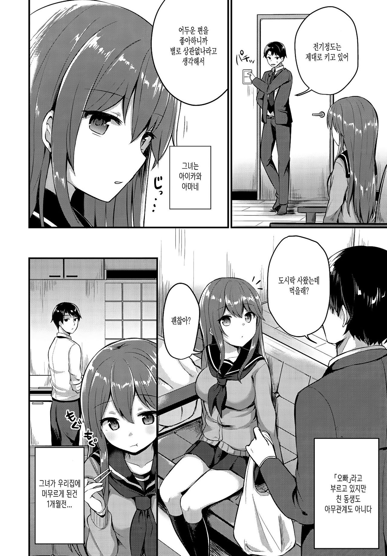 [Chiune] Amayadori (COMIC BAVEL 2019-01) [Korean] [Digital] [커피우유] 이미지 번호 2