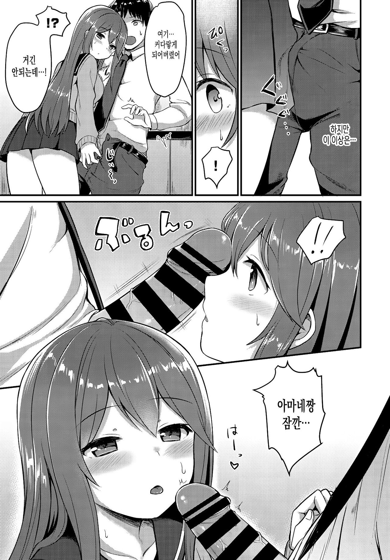 [Chiune] Amayadori (COMIC BAVEL 2019-01) [Korean] [Digital] [커피우유] 이미지 번호 7