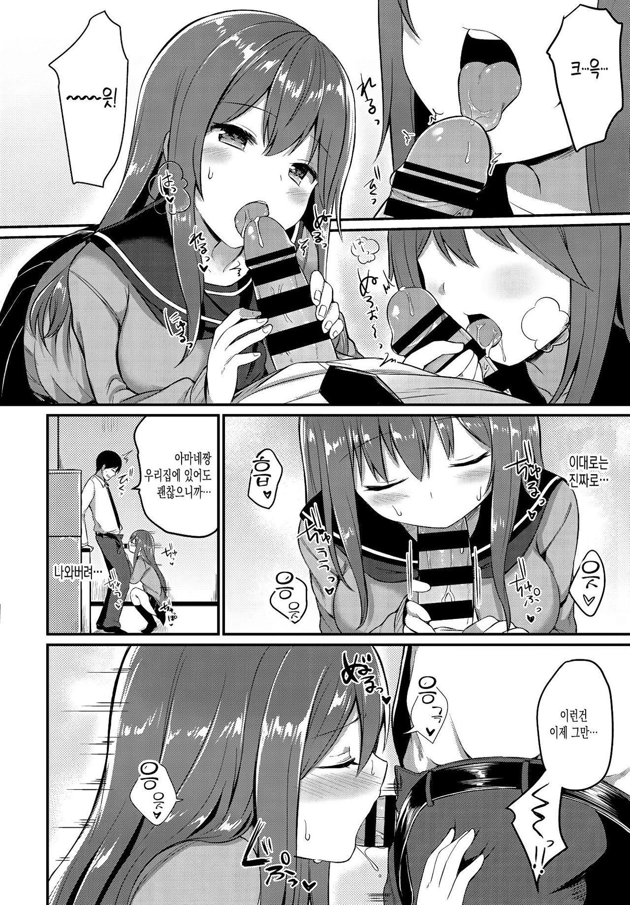 [Chiune] Amayadori (COMIC BAVEL 2019-01) [Korean] [Digital] [커피우유] 이미지 번호 8