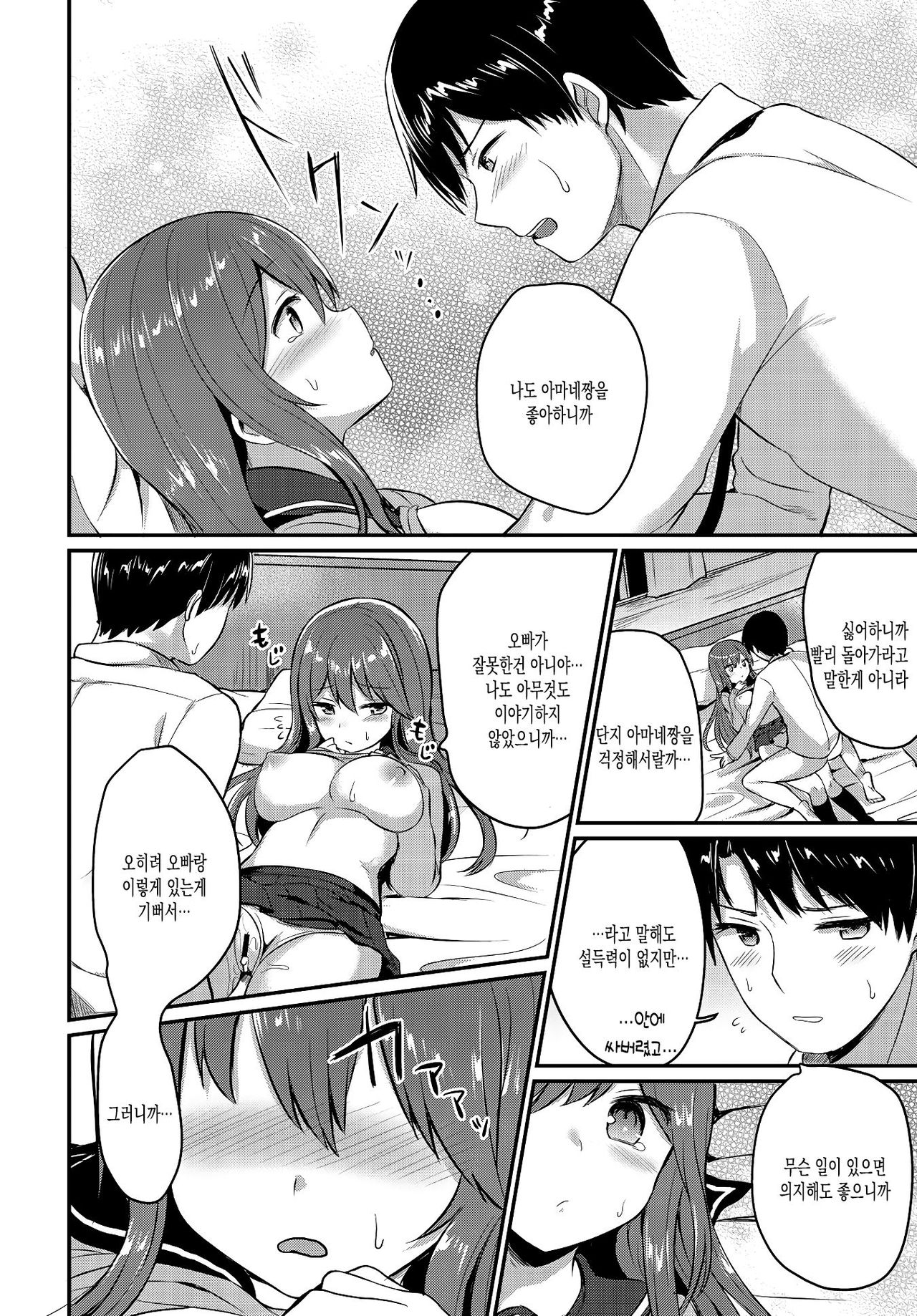 [Chiune] Amayadori (COMIC BAVEL 2019-01) [Korean] [Digital] [커피우유] 이미지 번호 18