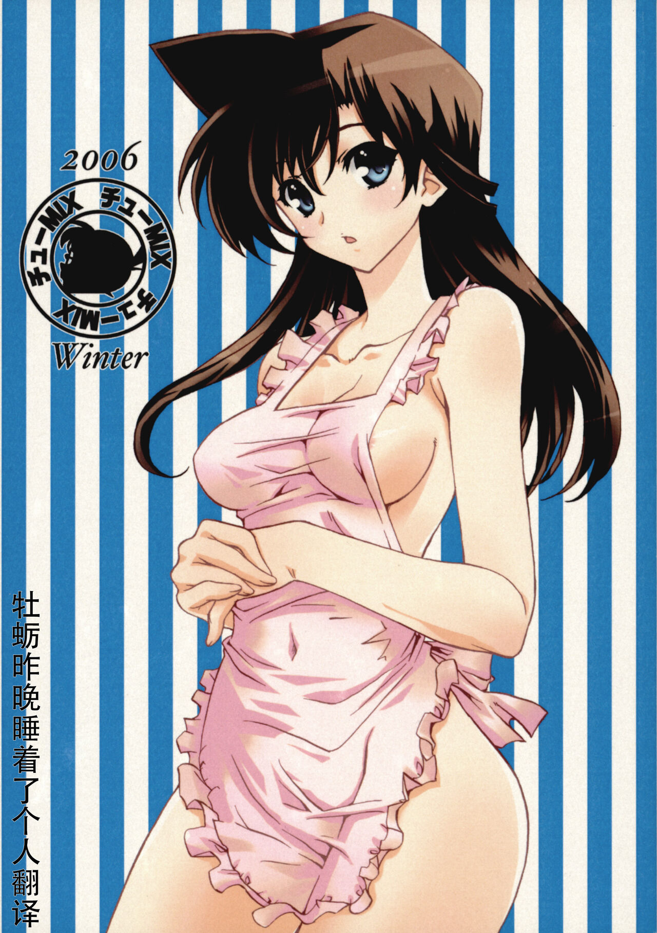 (C71) [Kaigetsudou (地獄老師 Hirobe)] CHU-MIX (名偵探柯南)[Chinese] [牡蛎昨晚睡着了] image number 1