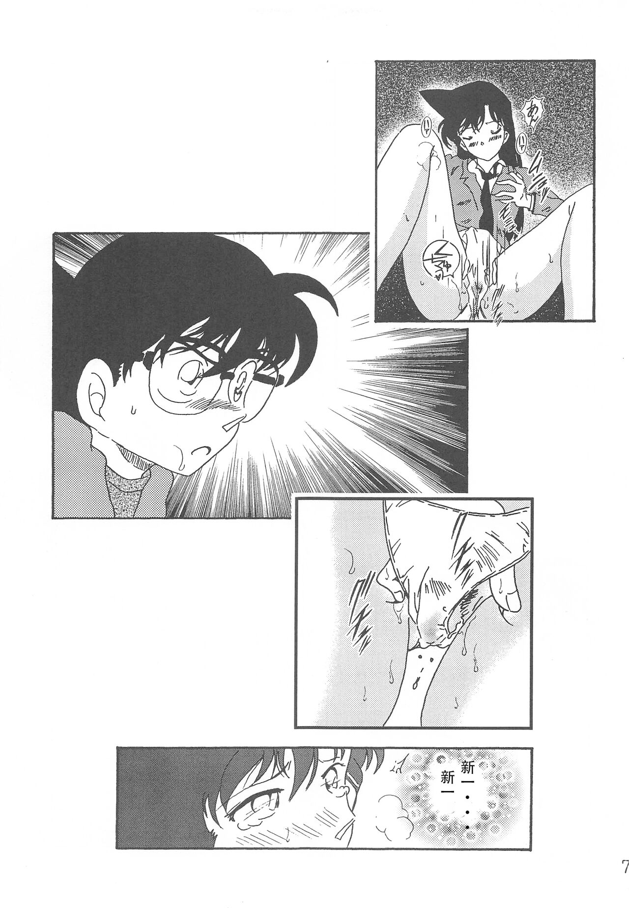 (C71) [Kaigetsudou (地獄老師 Hirobe)] CHU-MIX (名偵探柯南)[Chinese] [牡蛎昨晚睡着了] image number 6