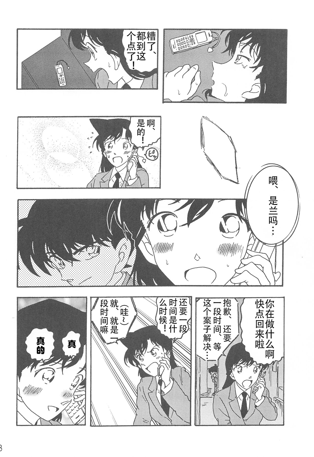 (C71) [Kaigetsudou (地獄老師 Hirobe)] CHU-MIX (名偵探柯南)[Chinese] [牡蛎昨晚睡着了] image number 17