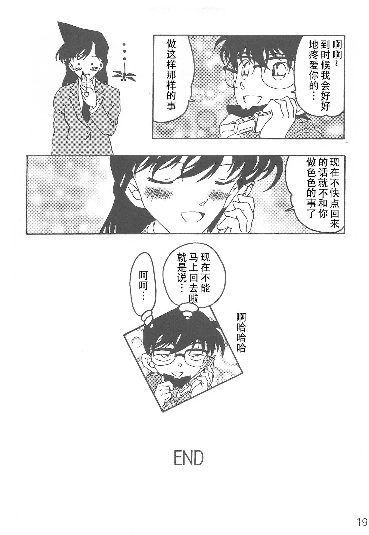 (C71) [Kaigetsudou (地獄老師 Hirobe)] CHU-MIX (名偵探柯南)[Chinese] [牡蛎昨晚睡着了] image number 18