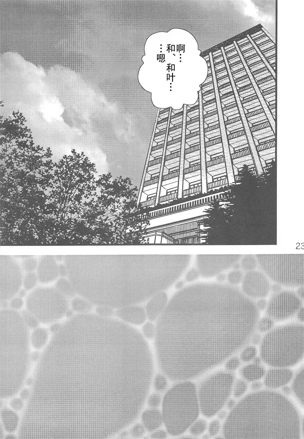 (C71) [Kaigetsudou (地獄老師 Hirobe)] CHU-MIX (名偵探柯南)[Chinese] [牡蛎昨晚睡着了] image number 22