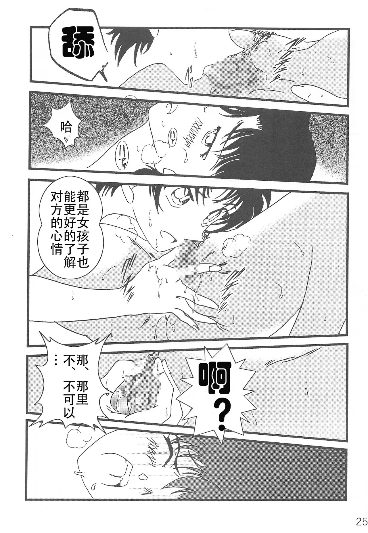 (C71) [Kaigetsudou (地獄老師 Hirobe)] CHU-MIX (名偵探柯南)[Chinese] [牡蛎昨晚睡着了] image number 24