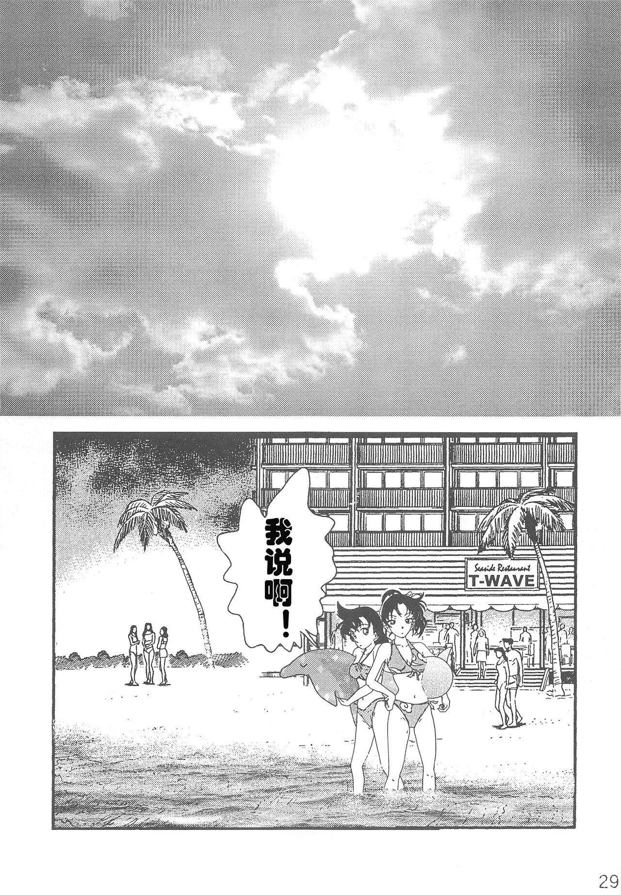 (C71) [Kaigetsudou (地獄老師 Hirobe)] CHU-MIX (名偵探柯南)[Chinese] [牡蛎昨晚睡着了] image number 28