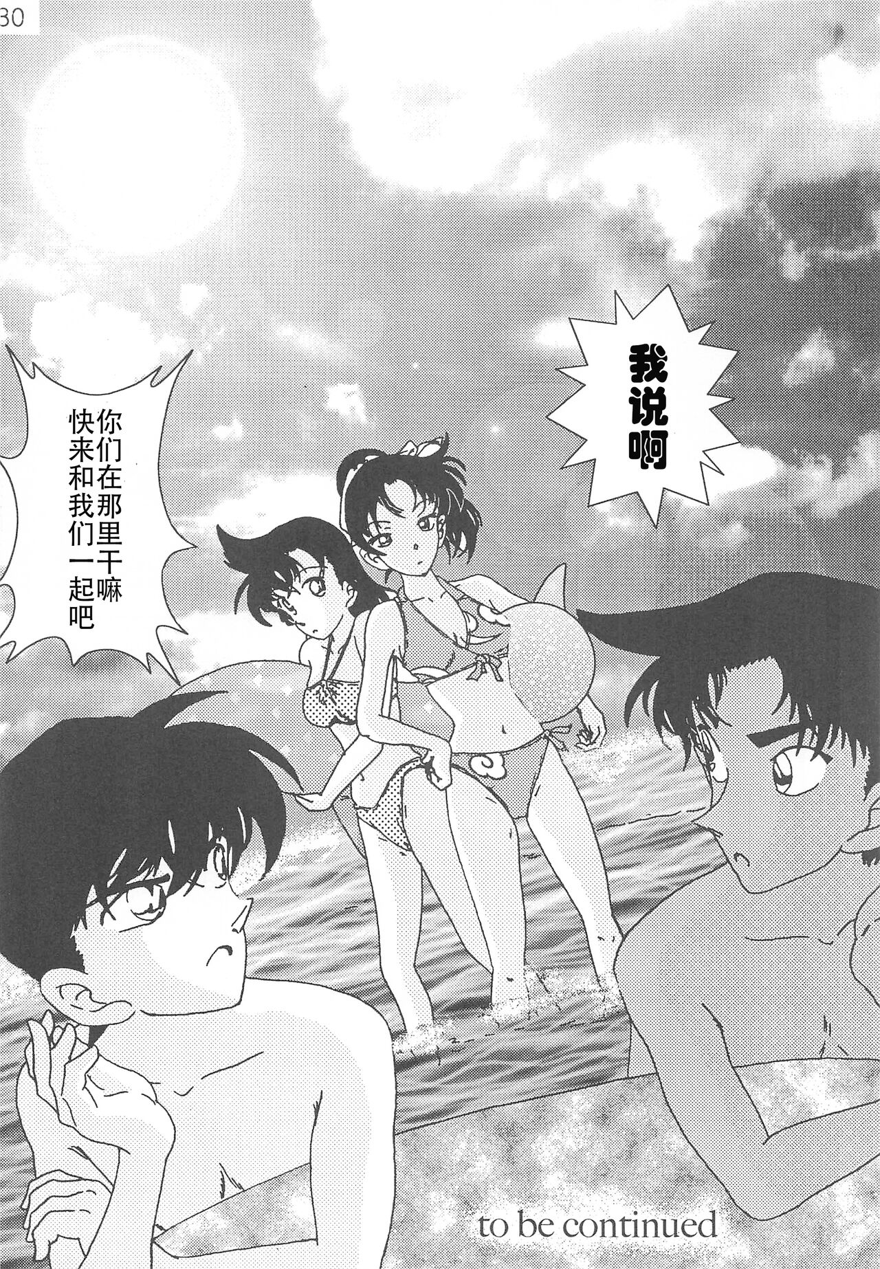 (C71) [Kaigetsudou (地獄老師 Hirobe)] CHU-MIX (名偵探柯南)[Chinese] [牡蛎昨晚睡着了] image number 29