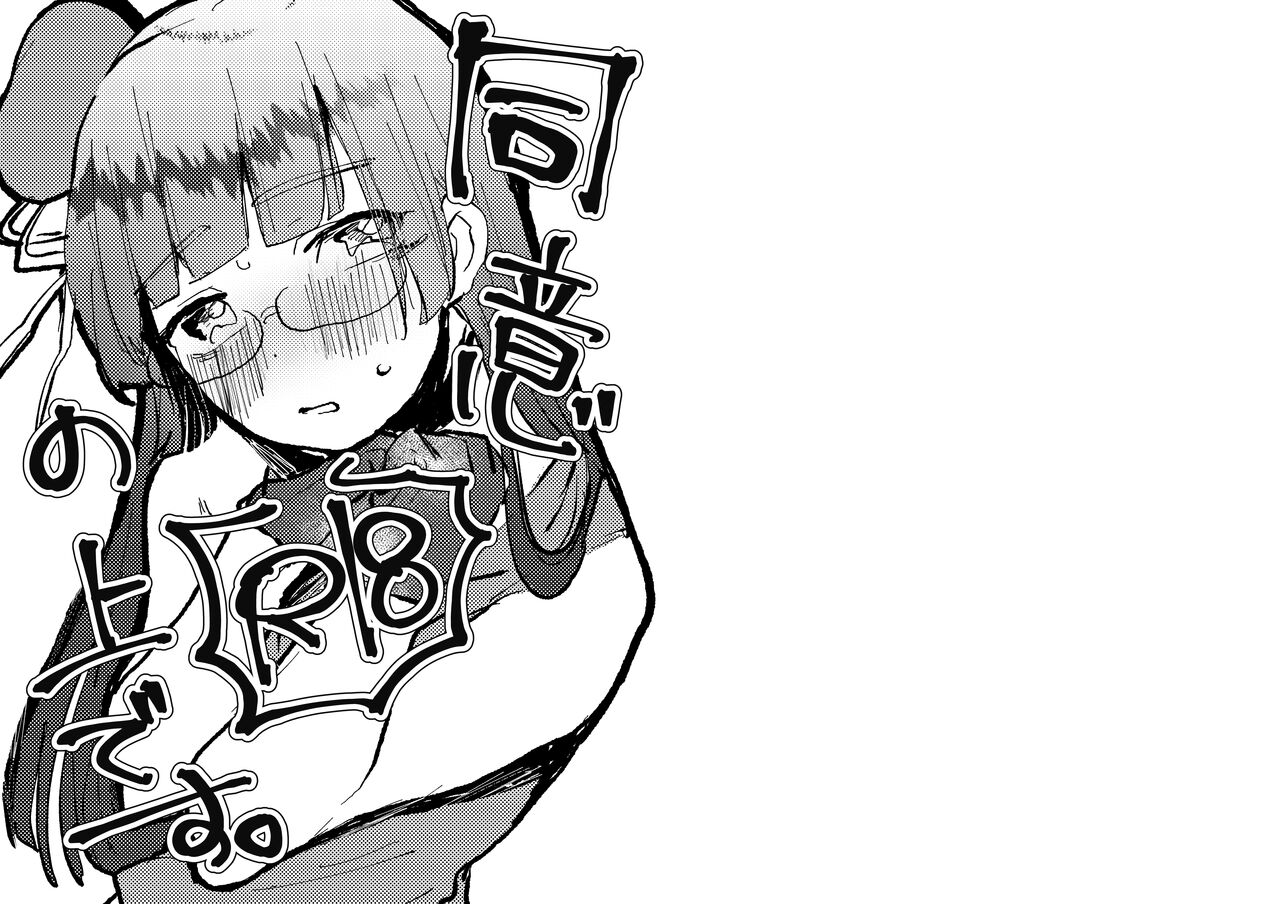 [Anzen na Buffalo (Iwatsuki Aware)] Doui no Ue desu. (Kantai Collection -KanColle-) [Digital] numero di immagine  1