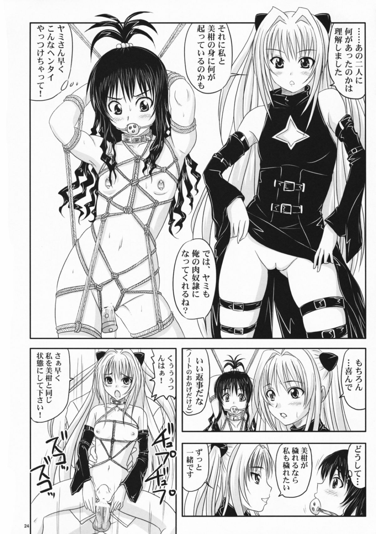(C75) [Nozarashi (Nozarashi Satoru)] Trouble Black II -Zettaifukujuu Mesu Dorei- (To Love-ru) Bildnummer 23