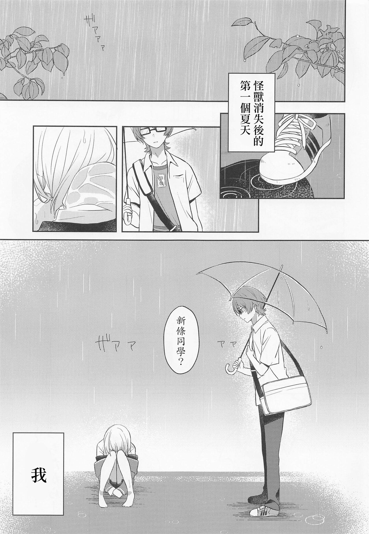 (C99) [Kankitsu-kei (Mina)] Kami-sama Hiroimashita. (SSSS.GRIDMAN) [Chinese] [新条茜教大祭司个人汉化] numero di immagine  3