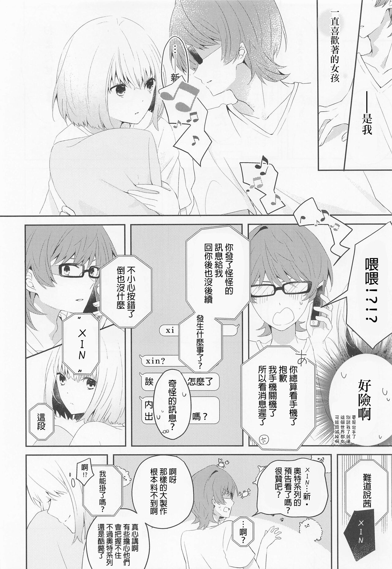 (C99) [Kankitsu-kei (Mina)] Kami-sama Hiroimashita. (SSSS.GRIDMAN) [Chinese] [新条茜教大祭司个人汉化] numero di immagine  8