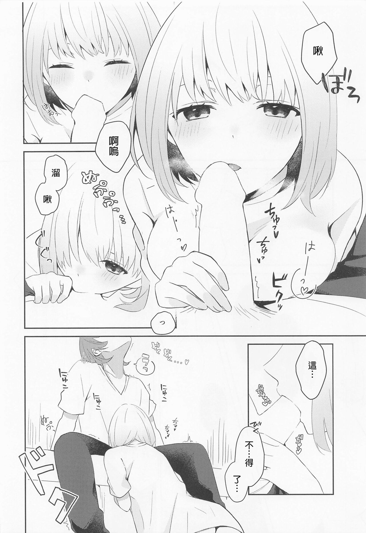 (C99) [Kankitsu-kei (Mina)] Kami-sama Hiroimashita. (SSSS.GRIDMAN) [Chinese] [新条茜教大祭司个人汉化] numero di immagine  10