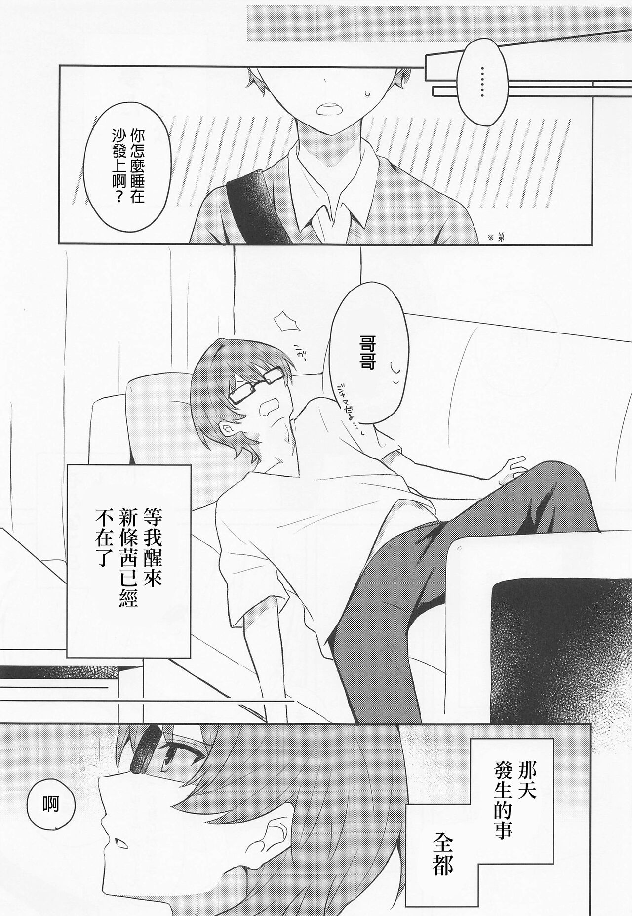 (C99) [Kankitsu-kei (Mina)] Kami-sama Hiroimashita. (SSSS.GRIDMAN) [Chinese] [新条茜教大祭司个人汉化] numero di immagine  19