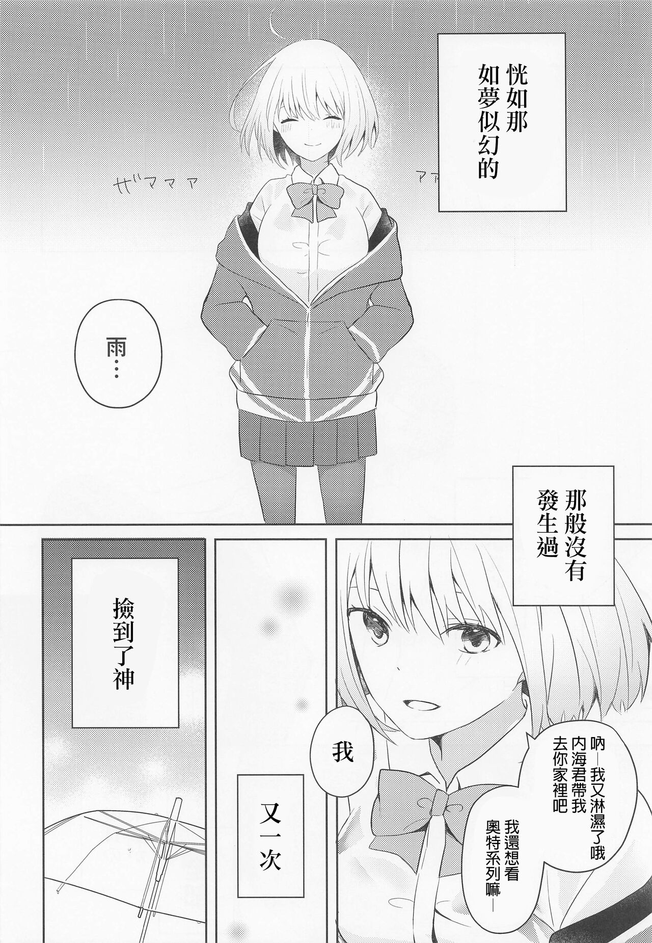 (C99) [Kankitsu-kei (Mina)] Kami-sama Hiroimashita. (SSSS.GRIDMAN) [Chinese] [新条茜教大祭司个人汉化] numero di immagine  20