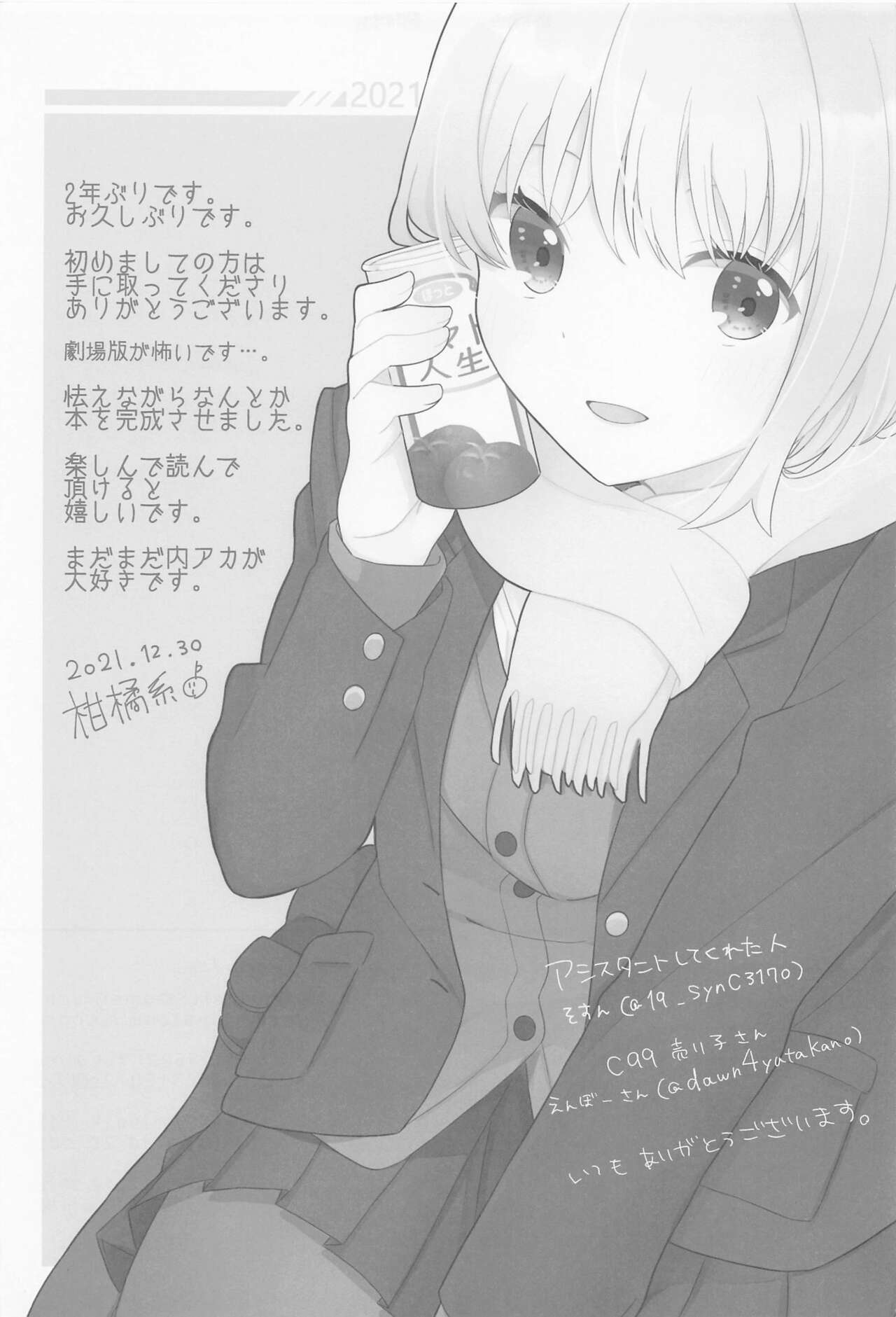 (C99) [Kankitsu-kei (Mina)] Kami-sama Hiroimashita. (SSSS.GRIDMAN) [Chinese] [新条茜教大祭司个人汉化] numero di immagine  21