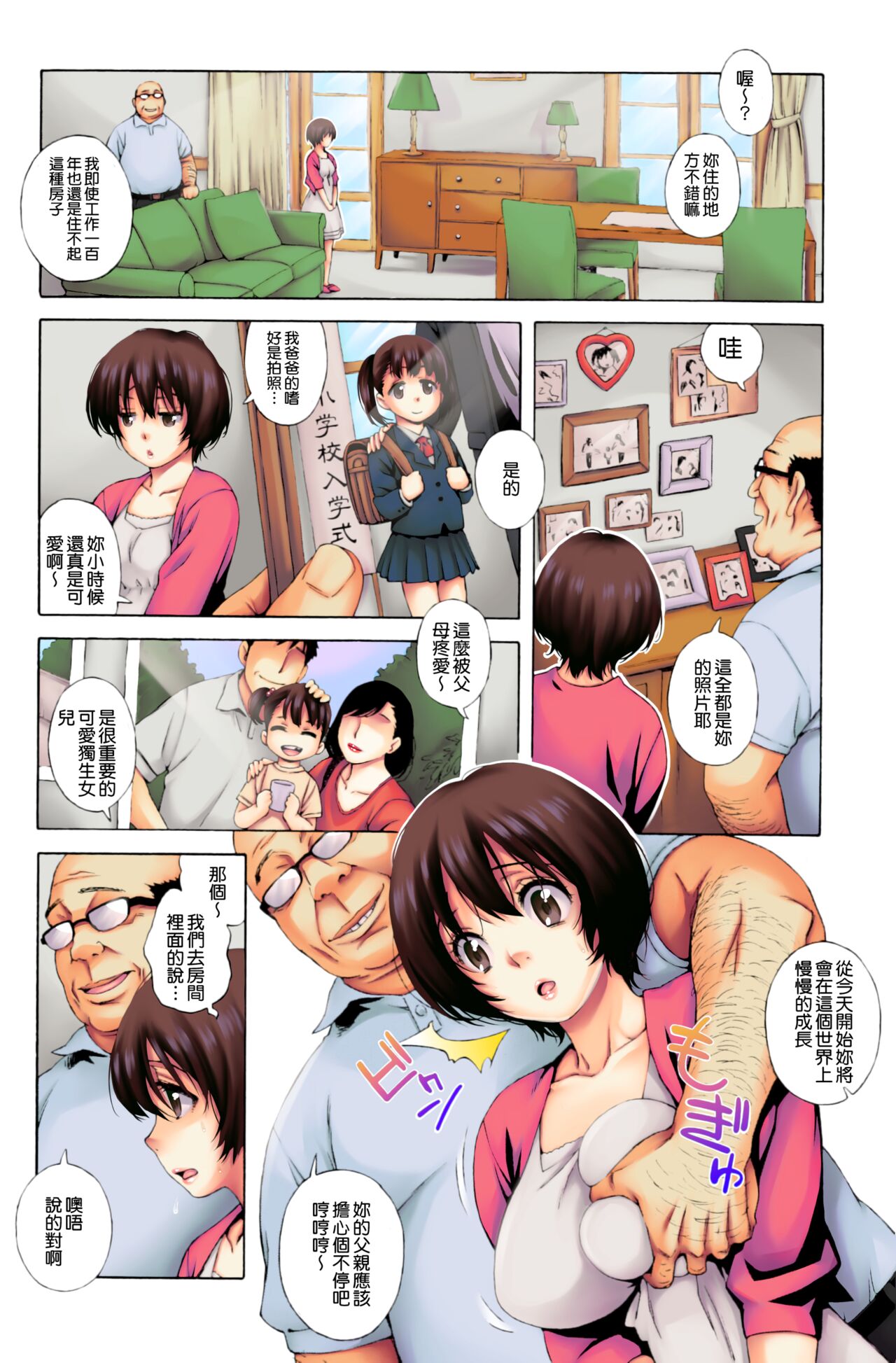 [Jingrock] Love Letter ep 2 (Love Letter) [Chinese] [Colorized] [Decensored] numero di immagine  2