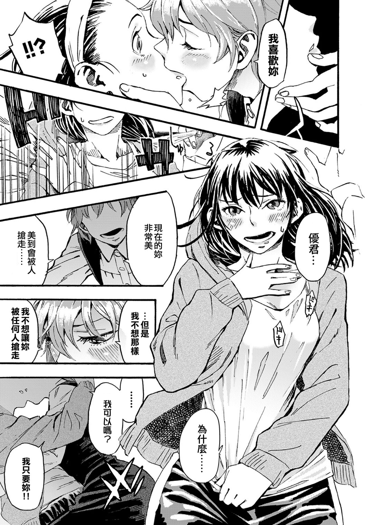[Kanemaki Thomas] Josou Shounen to Oogara na Kanojo | 女裝少年和大隻的她 (COMIC BAVEL 2015-04) [Chinese] [EZR個人漢化] [Digital] 图片编号 5