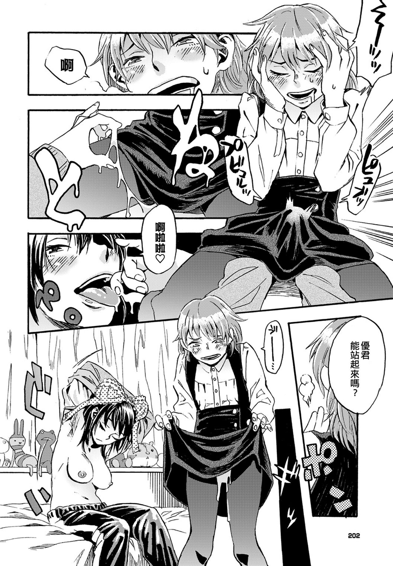 [Kanemaki Thomas] Josou Shounen to Oogara na Kanojo | 女裝少年和大隻的她 (COMIC BAVEL 2015-04) [Chinese] [EZR個人漢化] [Digital] 图片编号 8