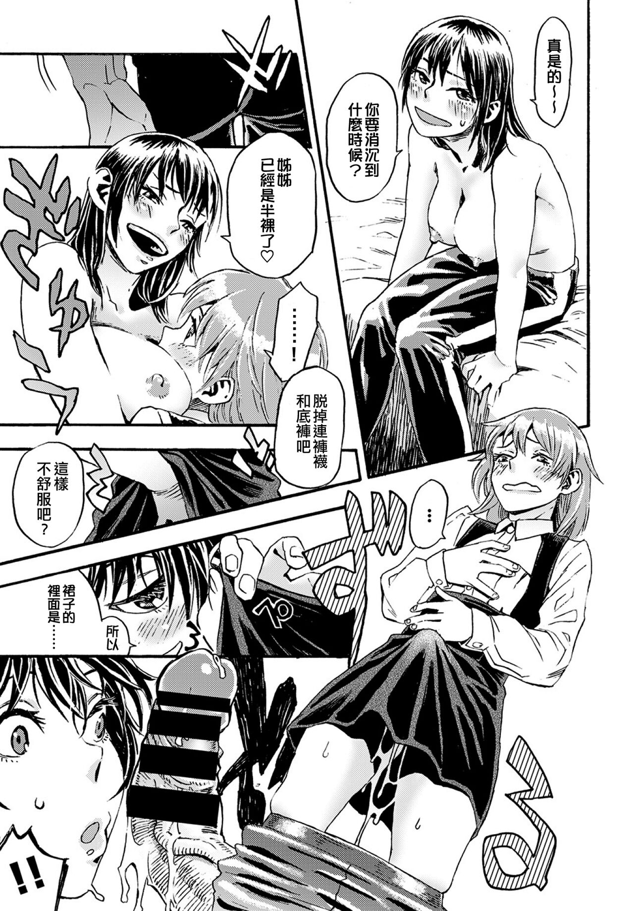 [Kanemaki Thomas] Josou Shounen to Oogara na Kanojo | 女裝少年和大隻的她 (COMIC BAVEL 2015-04) [Chinese] [EZR個人漢化] [Digital] 图片编号 9