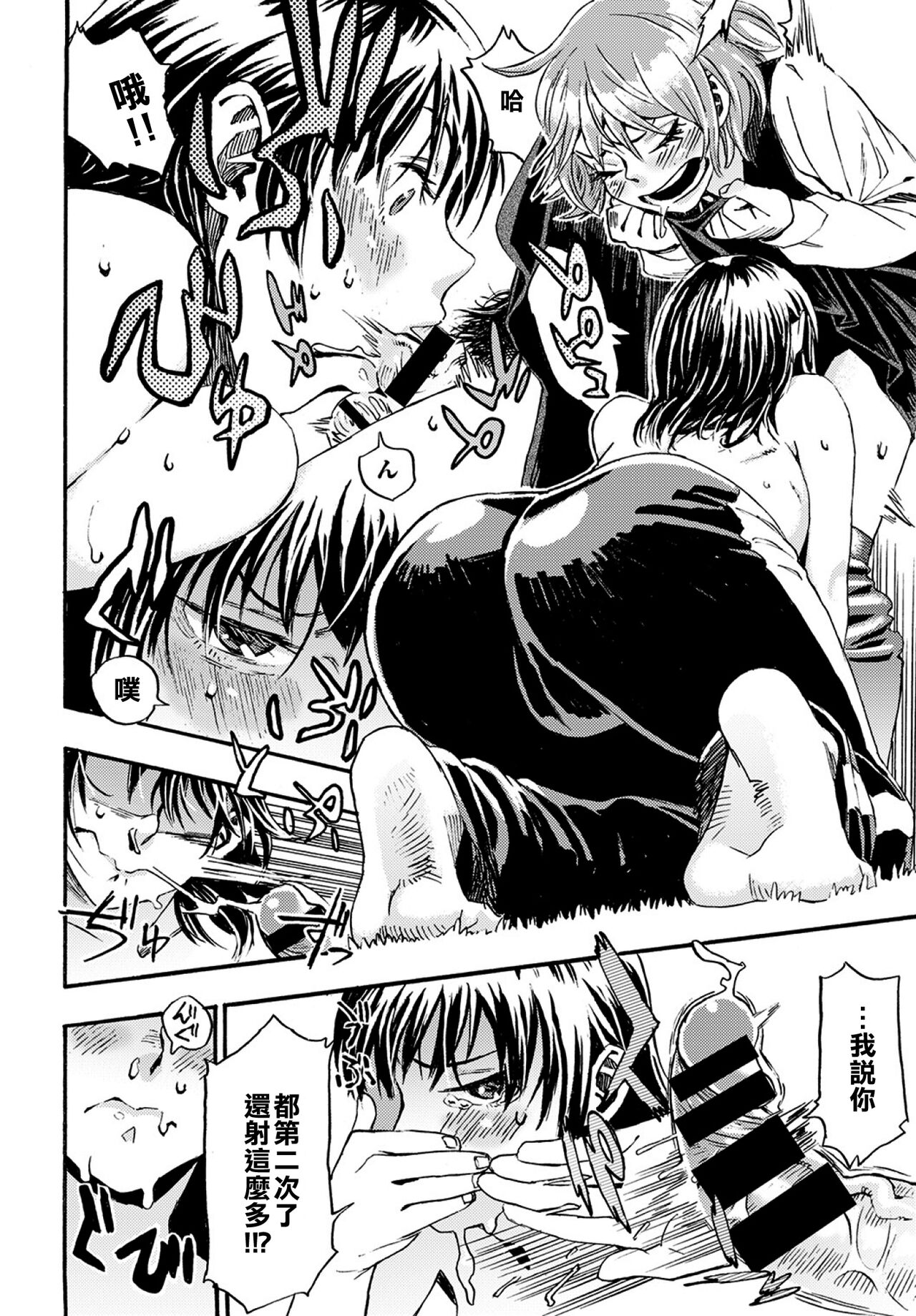 [Kanemaki Thomas] Josou Shounen to Oogara na Kanojo | 女裝少年和大隻的她 (COMIC BAVEL 2015-04) [Chinese] [EZR個人漢化] [Digital] 图片编号 12