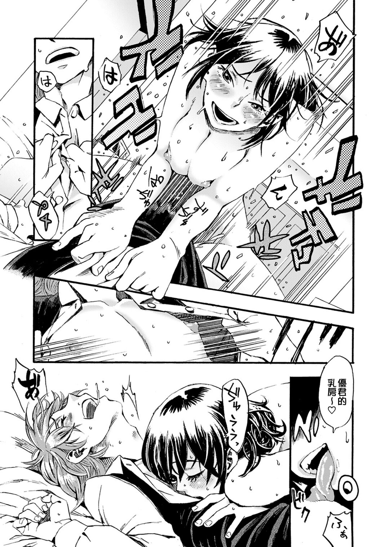 [Kanemaki Thomas] Josou Shounen to Oogara na Kanojo | 女裝少年和大隻的她 (COMIC BAVEL 2015-04) [Chinese] [EZR個人漢化] [Digital] 图片编号 17