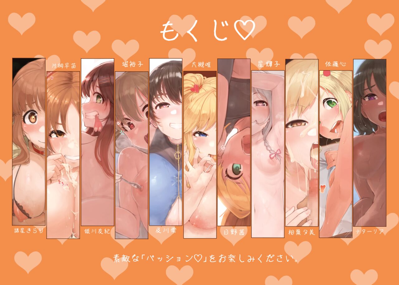 [orukaniumu-labo (Orukaniumu)] Passion Idol Ecchi Hon (THE iDOLM@STER CINDERELLA GIRLS) [Digital] image number 2