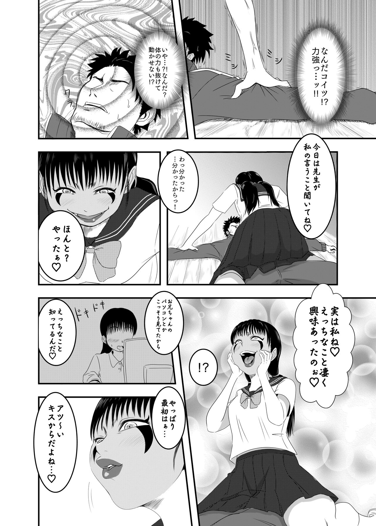 [AQUOTZ] Akuochi Mask -Hyouhen shita JC ga Yokubou Kaihou Gyaku Rape!!- 图片编号 12