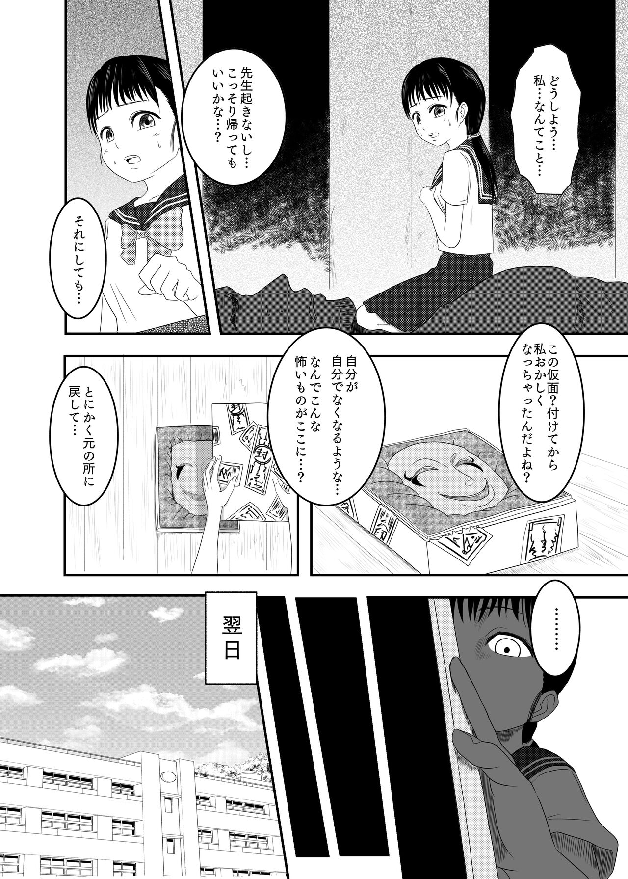 [AQUOTZ] Akuochi Mask -Hyouhen shita JC ga Yokubou Kaihou Gyaku Rape!!- 图片编号 24