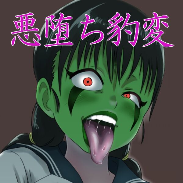 [AQUOTZ] Akuochi Mask -Hyouhen shita JC ga Yokubou Kaihou Gyaku Rape!!- 图片编号 29