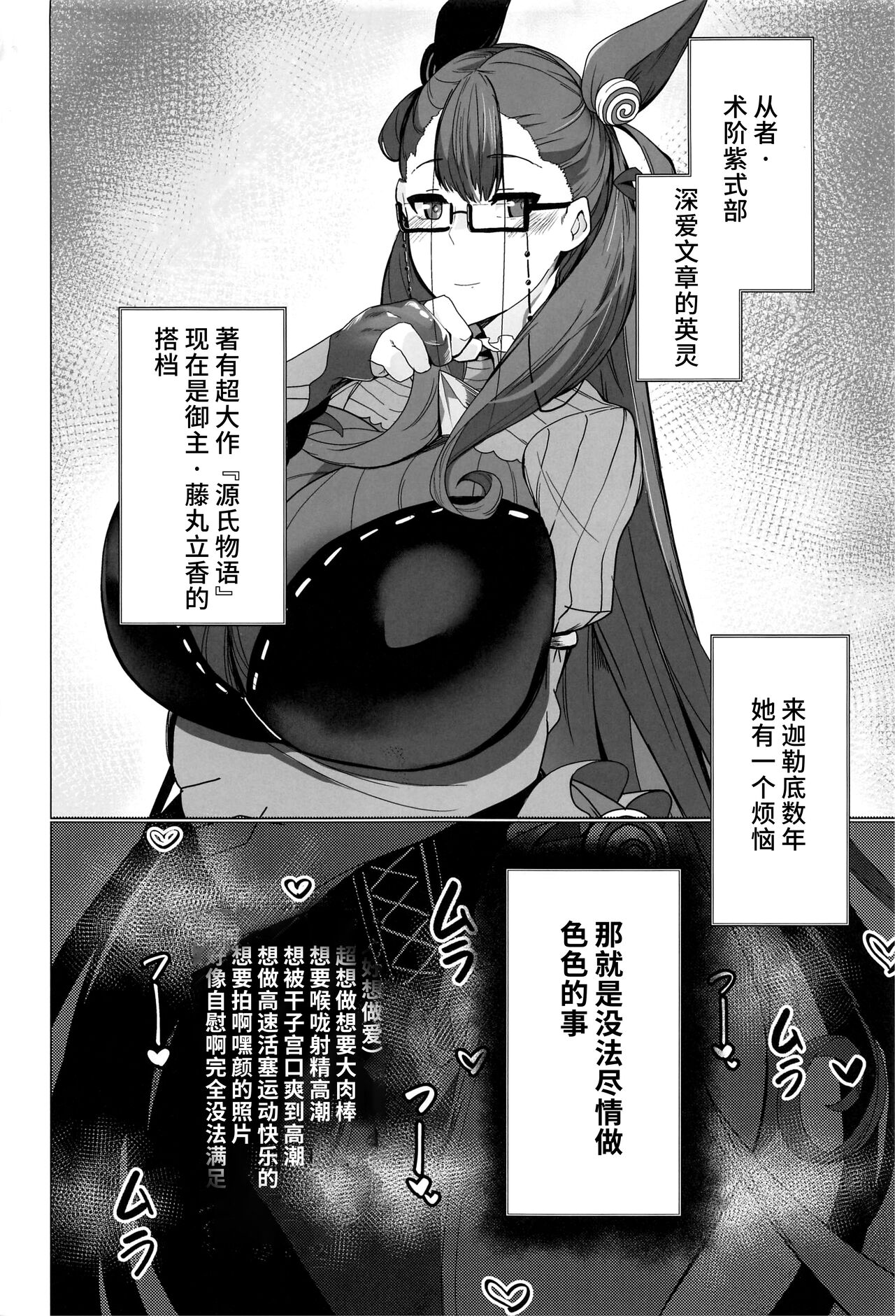 (C100) [とろきぼし (浅葱ヒろ)] 紫式部不貞日記 (Fate/Grand Order) [Chinese] [黎欧出资汉化] 图片编号 3