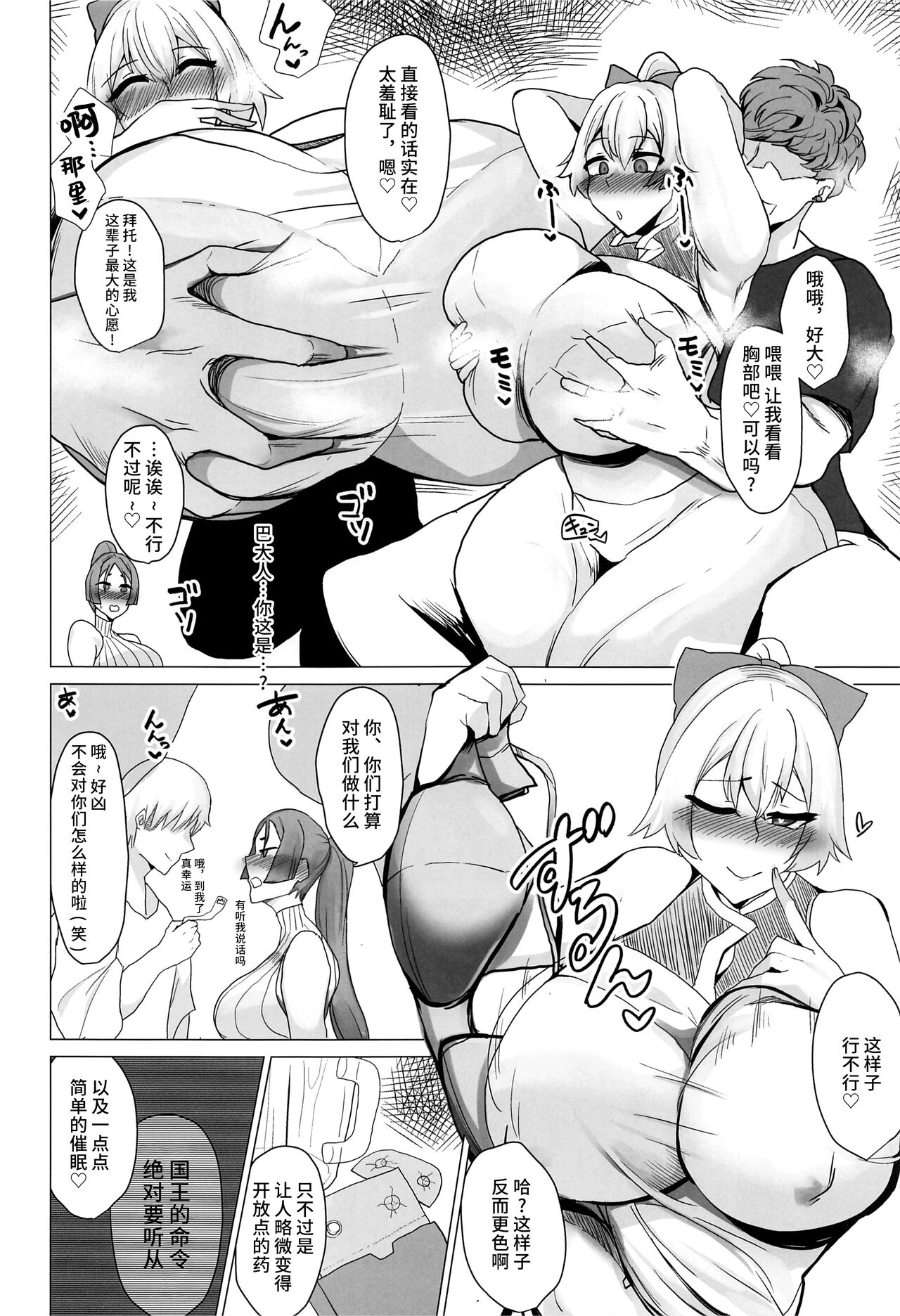 (C100) [とろきぼし (浅葱ヒろ)] 王様の言う事は絶対 (Fate/Grand Order) [Chinese] [黎欧出资汉化] 图片编号 5